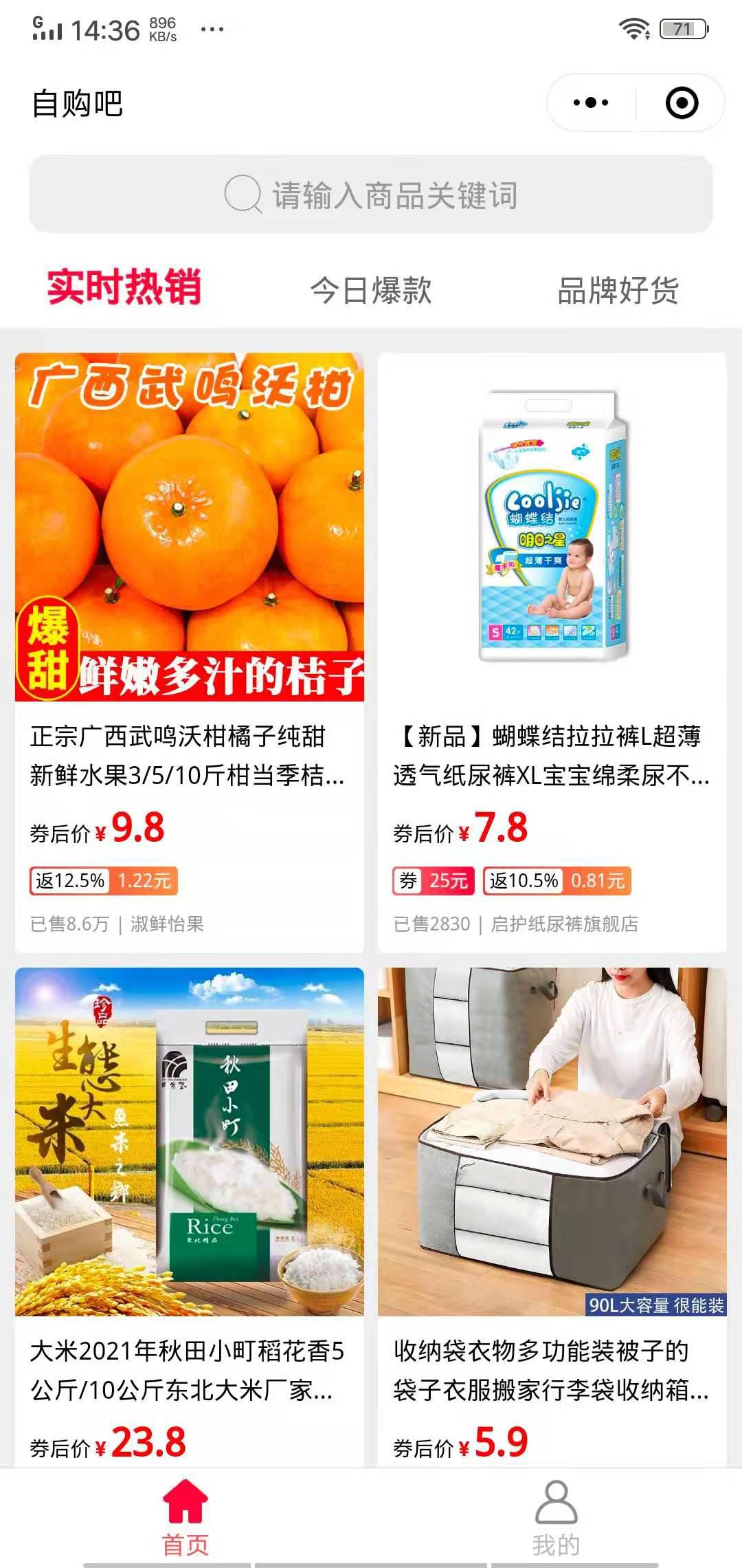 最出单APP应用截图
