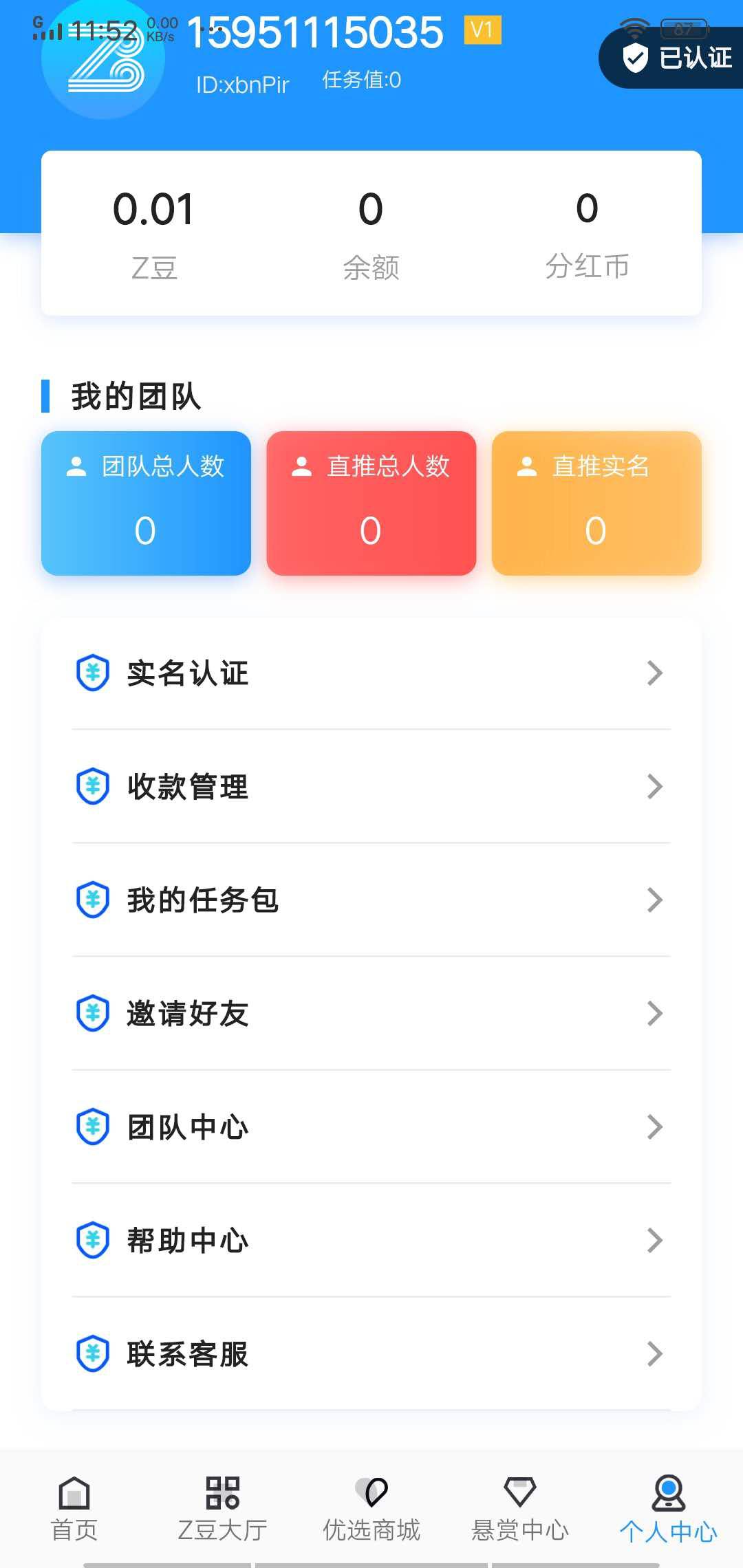助推帮APP应用截图