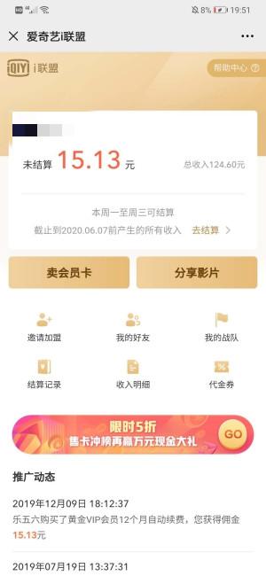 爱奇艺i联盟APP应用截图