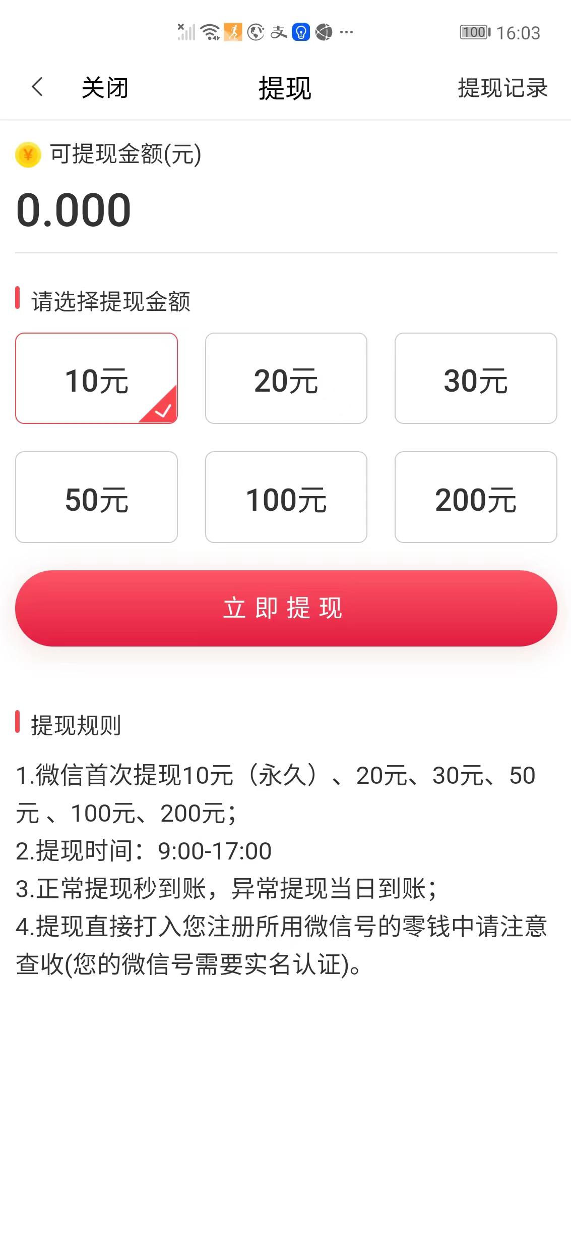 长赚APP应用截图