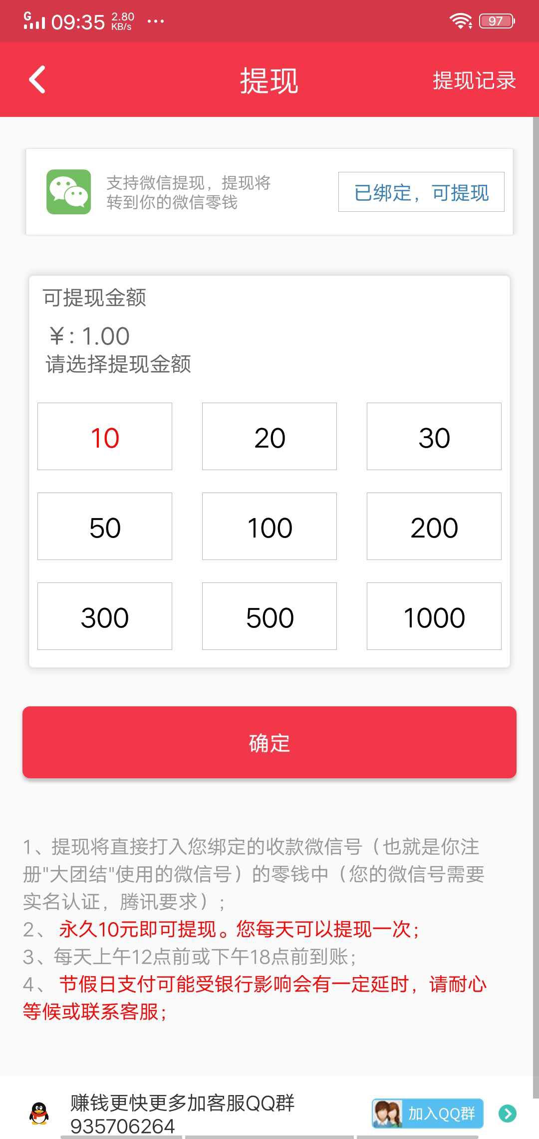 大团结转发APP应用截图