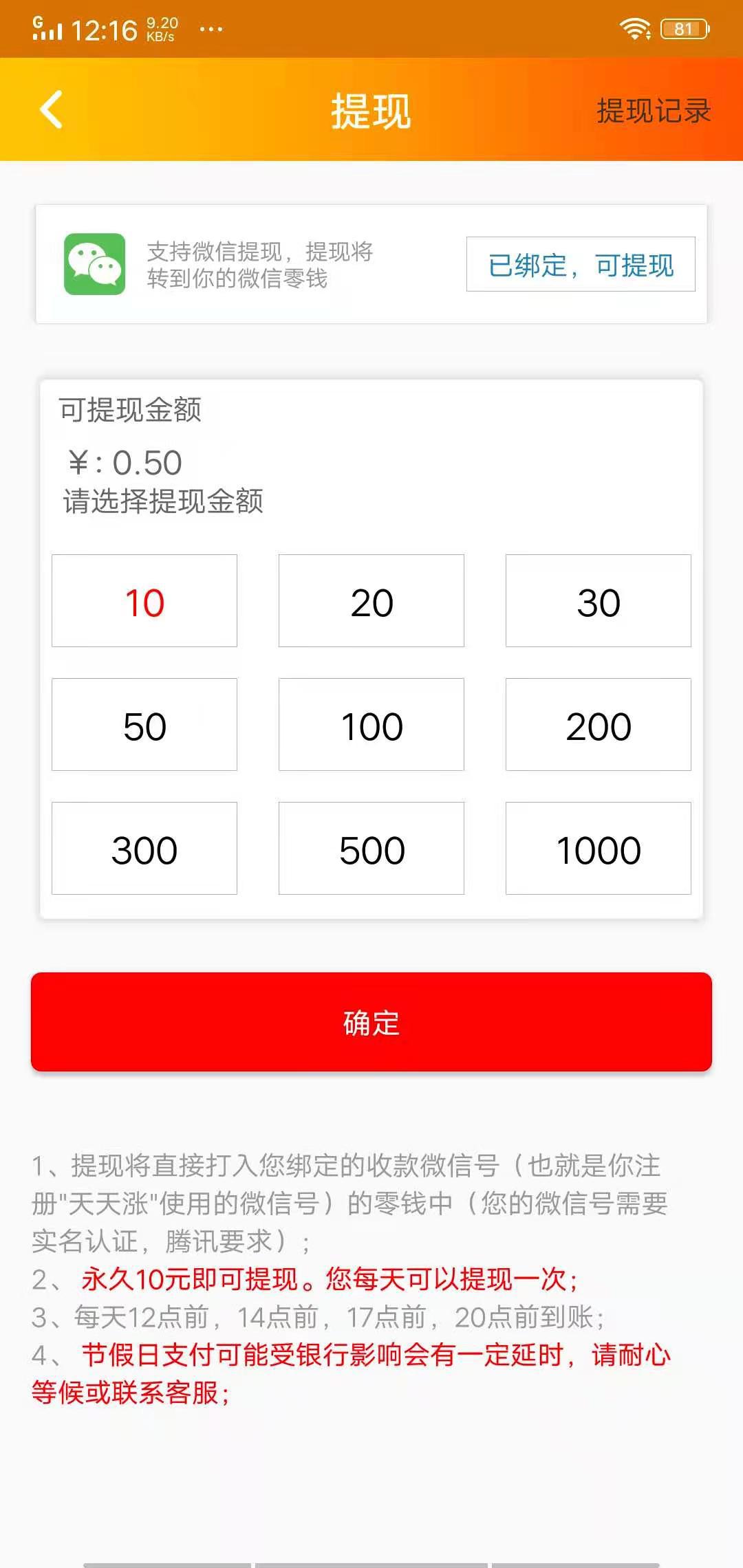 天天涨APP应用截图