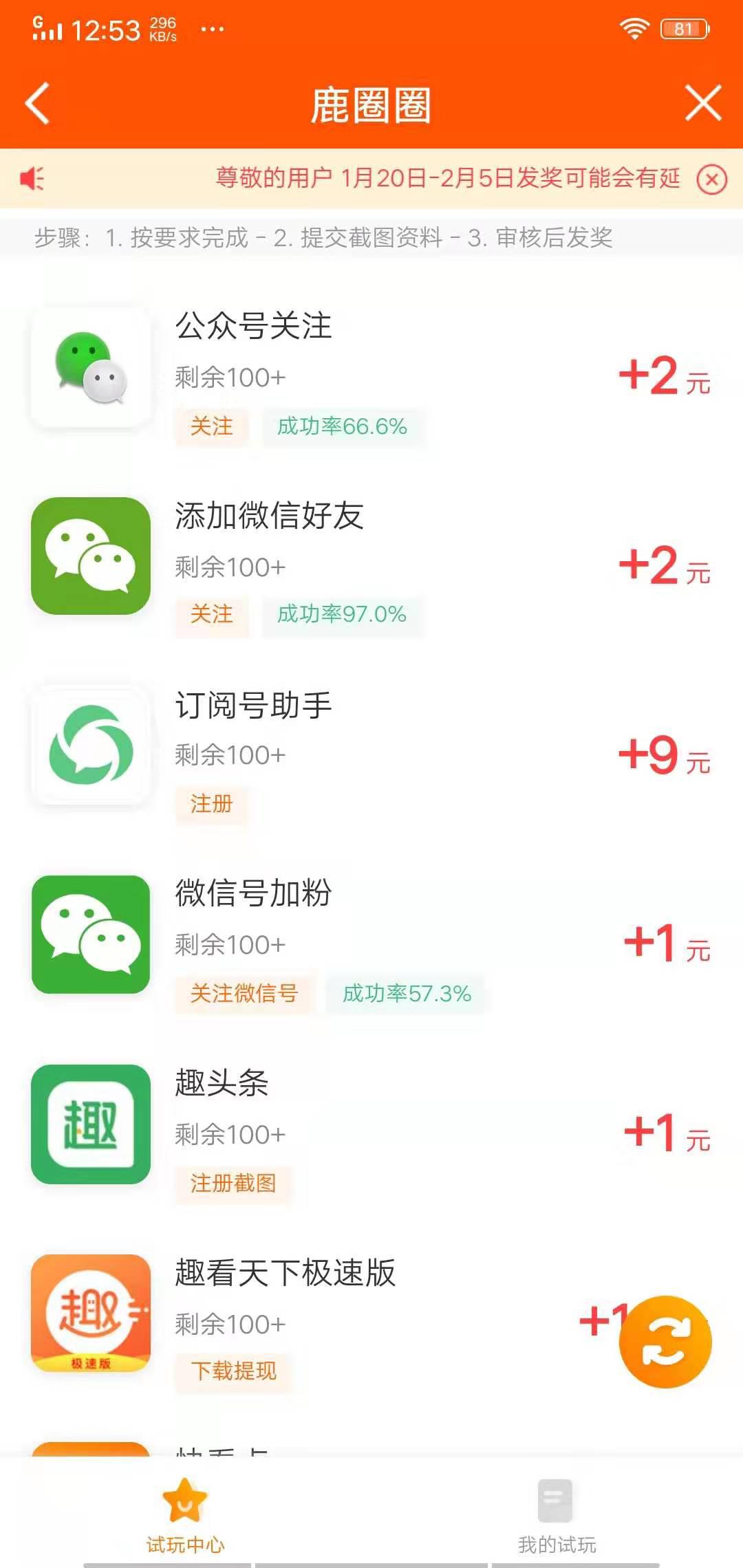 鹿圈圈APP应用截图