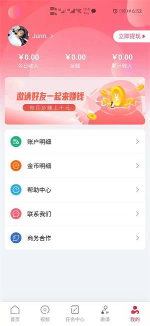 掌上赚APP应用截图