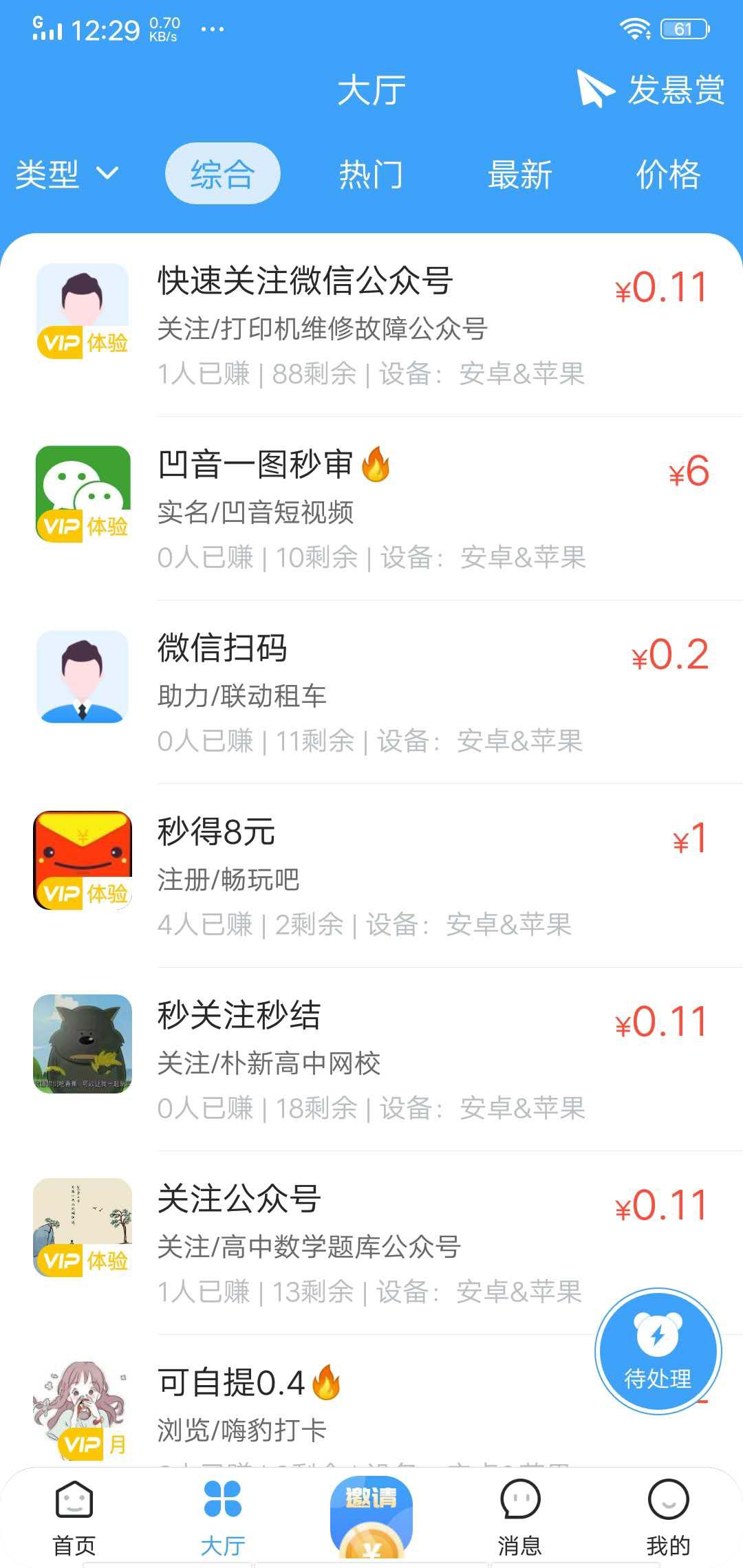 51赚钱兼职APP应用截图