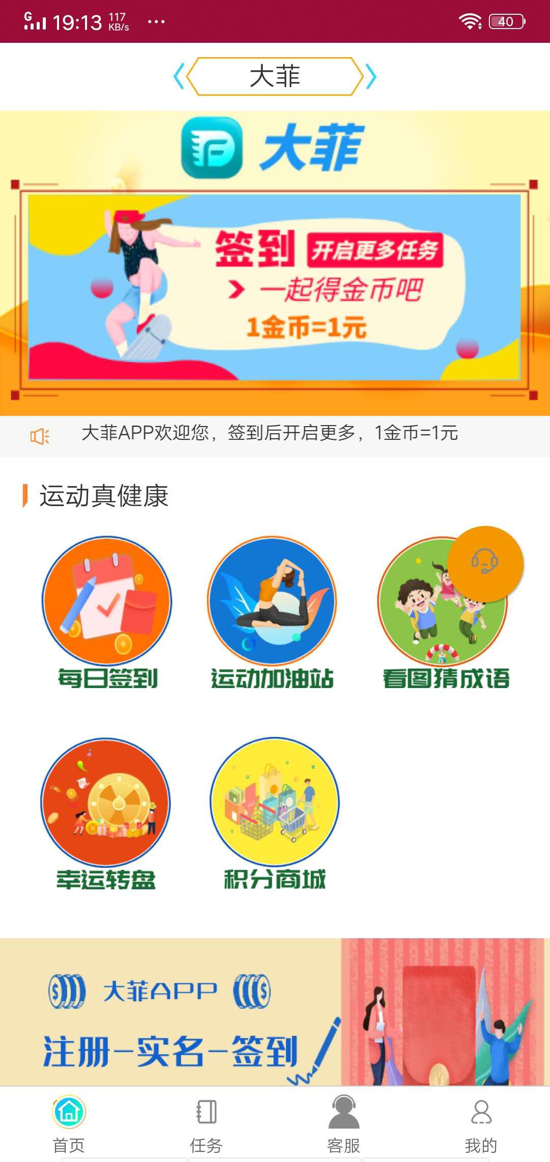 大菲APP应用截图