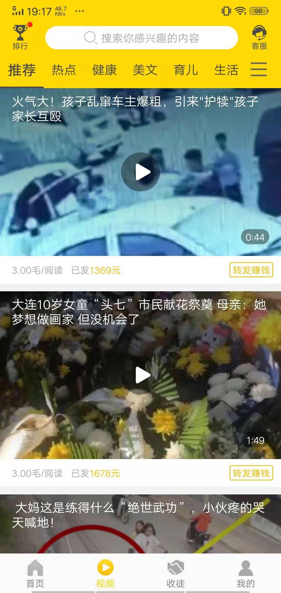 花生转APP应用截图