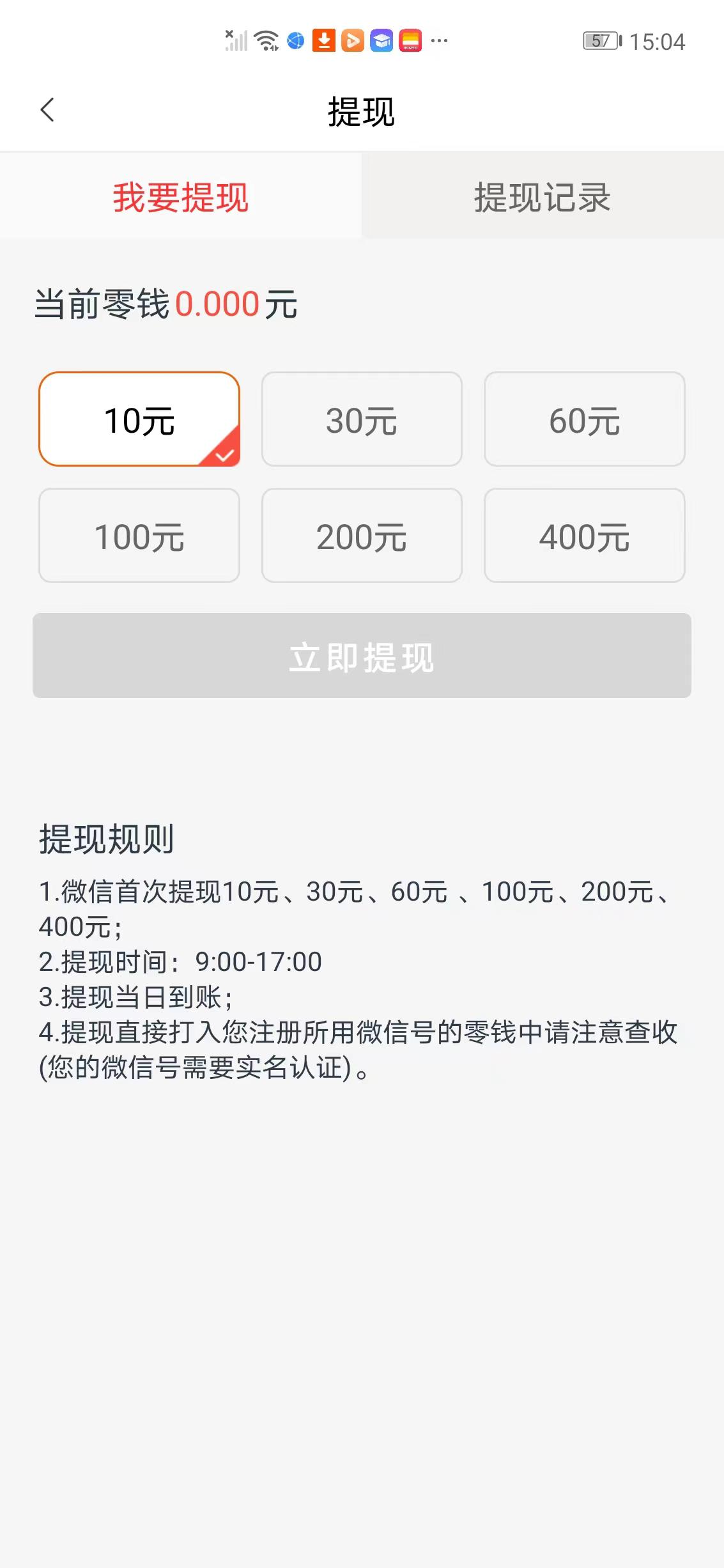 如意赚APP应用截图