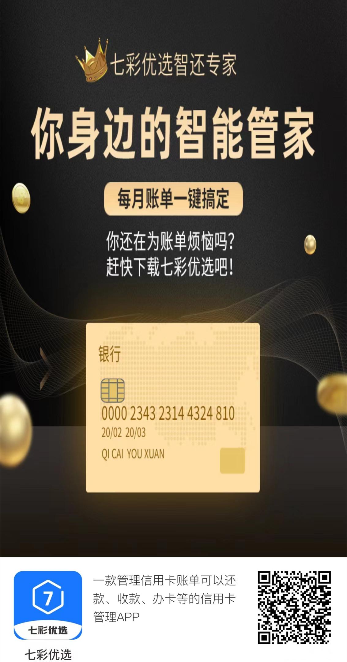 七彩优选APP应用截图