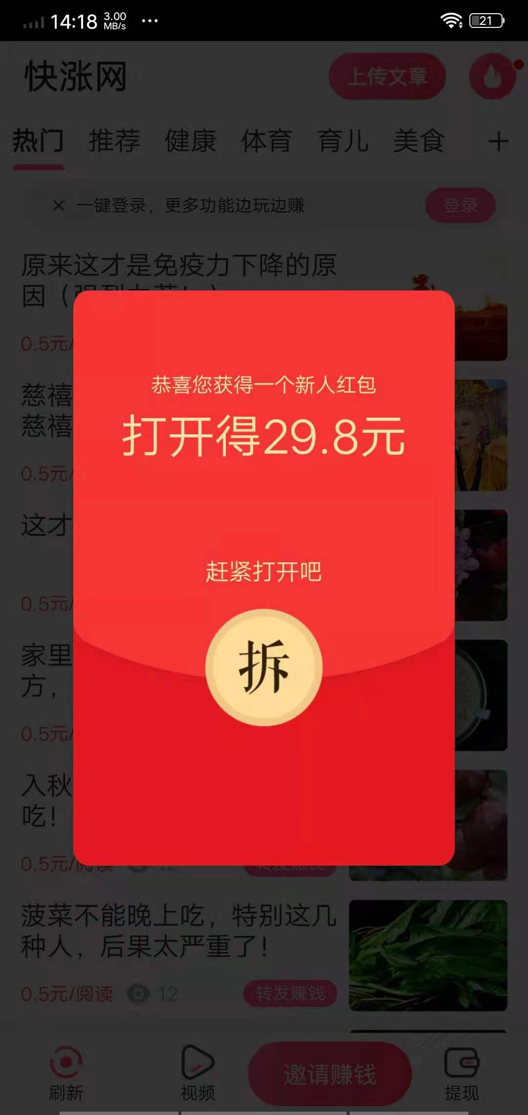 快涨网APP应用截图