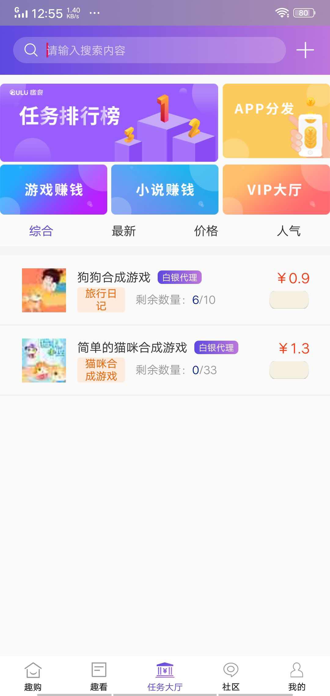 趣鹿APP应用截图