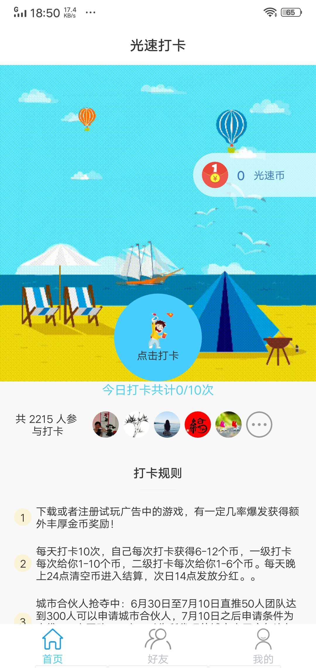 光速打卡APP应用截图