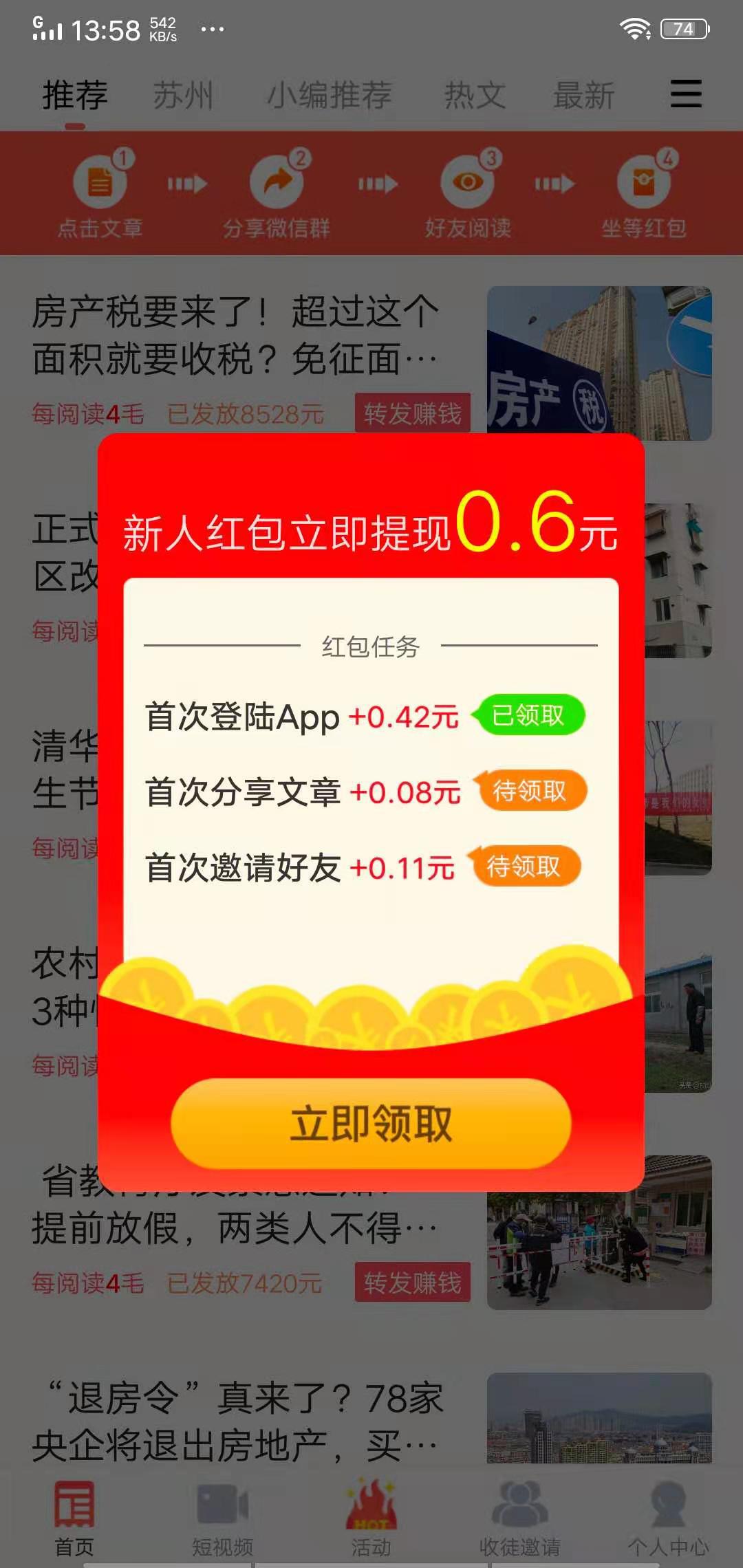 聚乐享APP应用截图