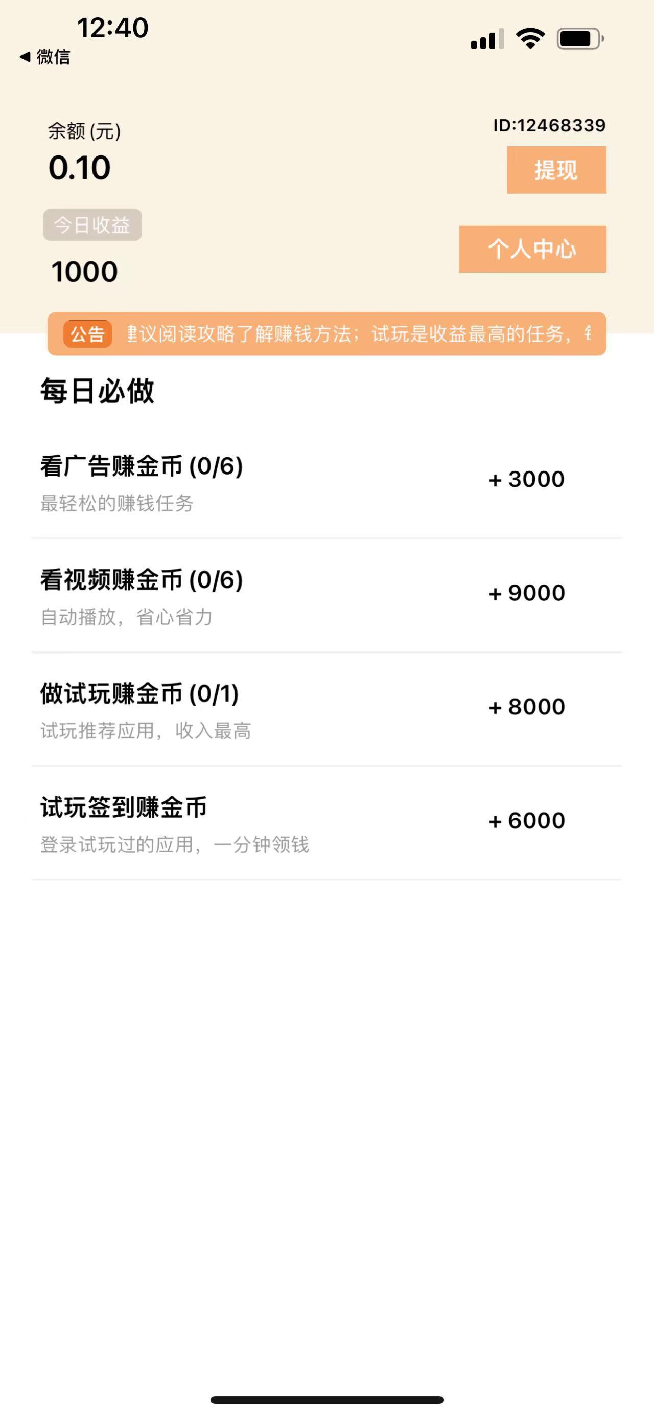 零小票APP应用截图