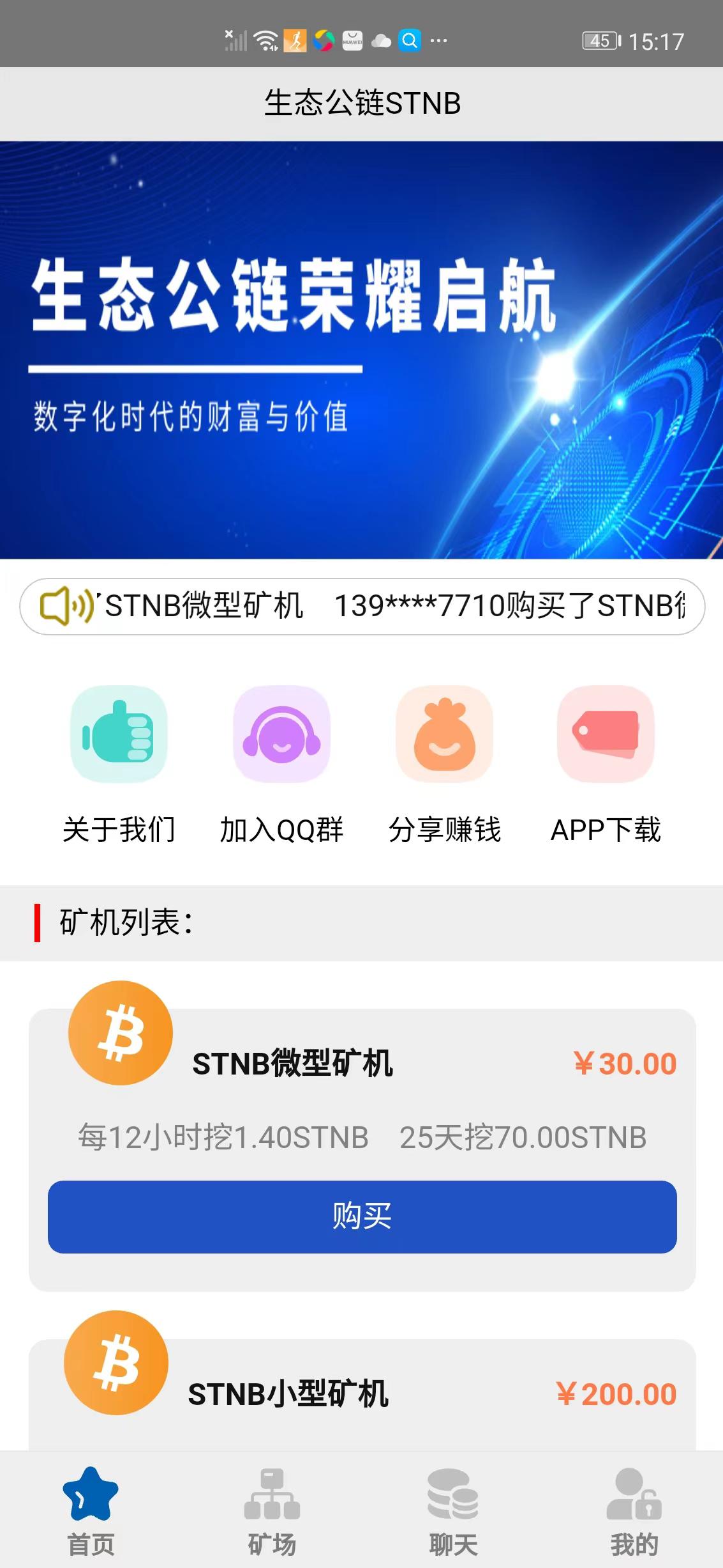 生态公链STNBAPP应用截图