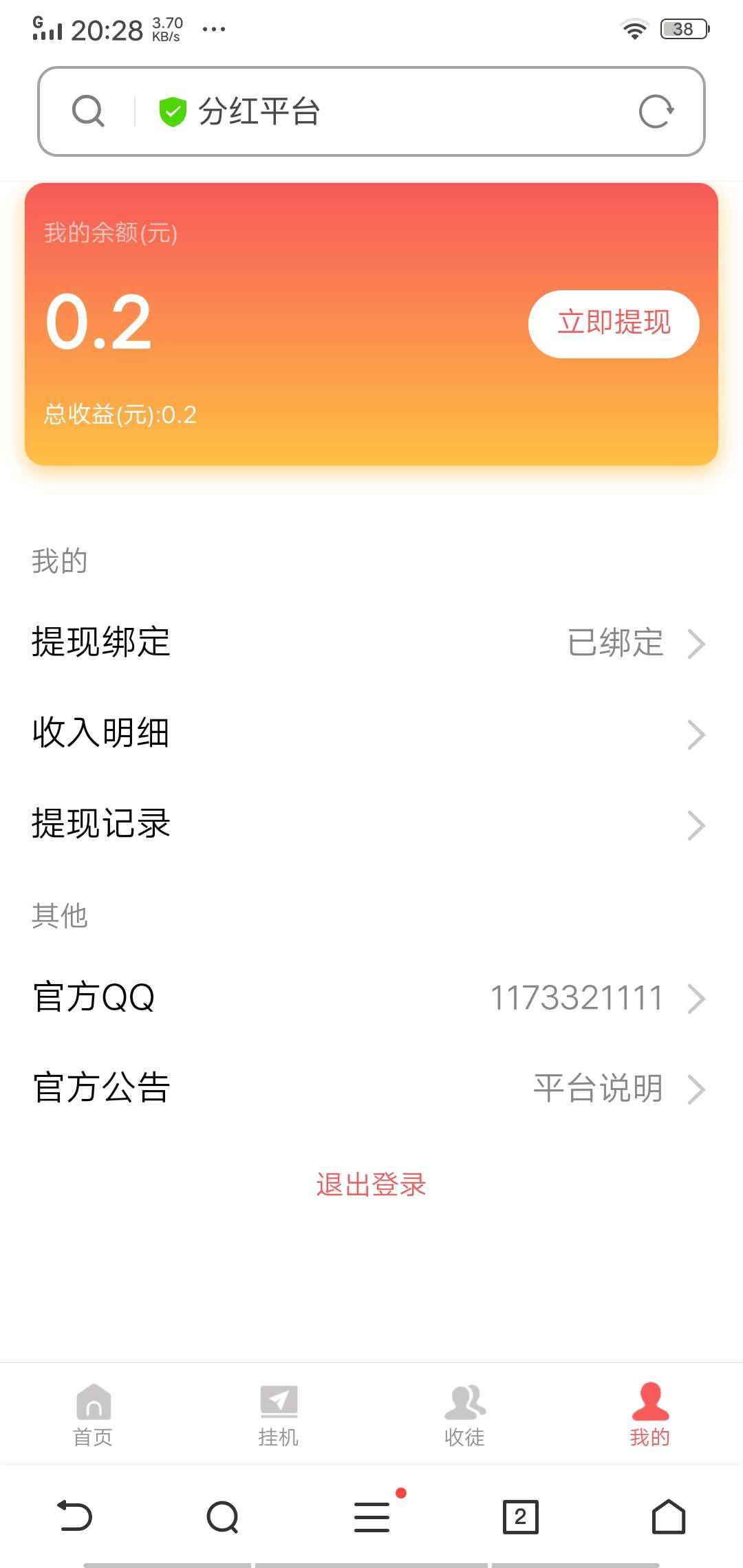分红平台APP应用截图