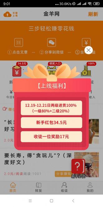 金羊网APP应用截图