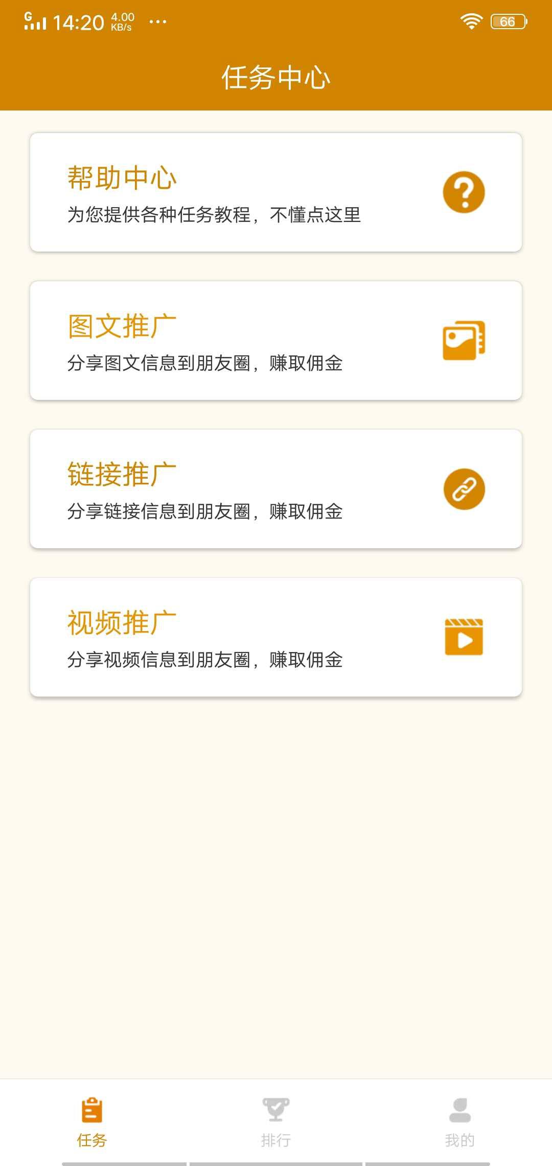 乐享发圈APP应用截图