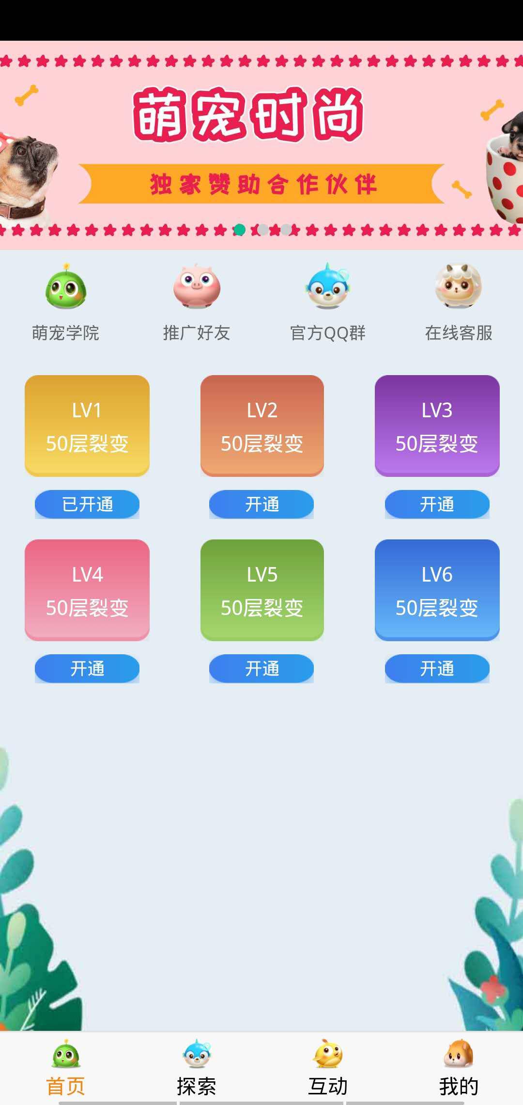 萌宠俱乐部APP应用截图