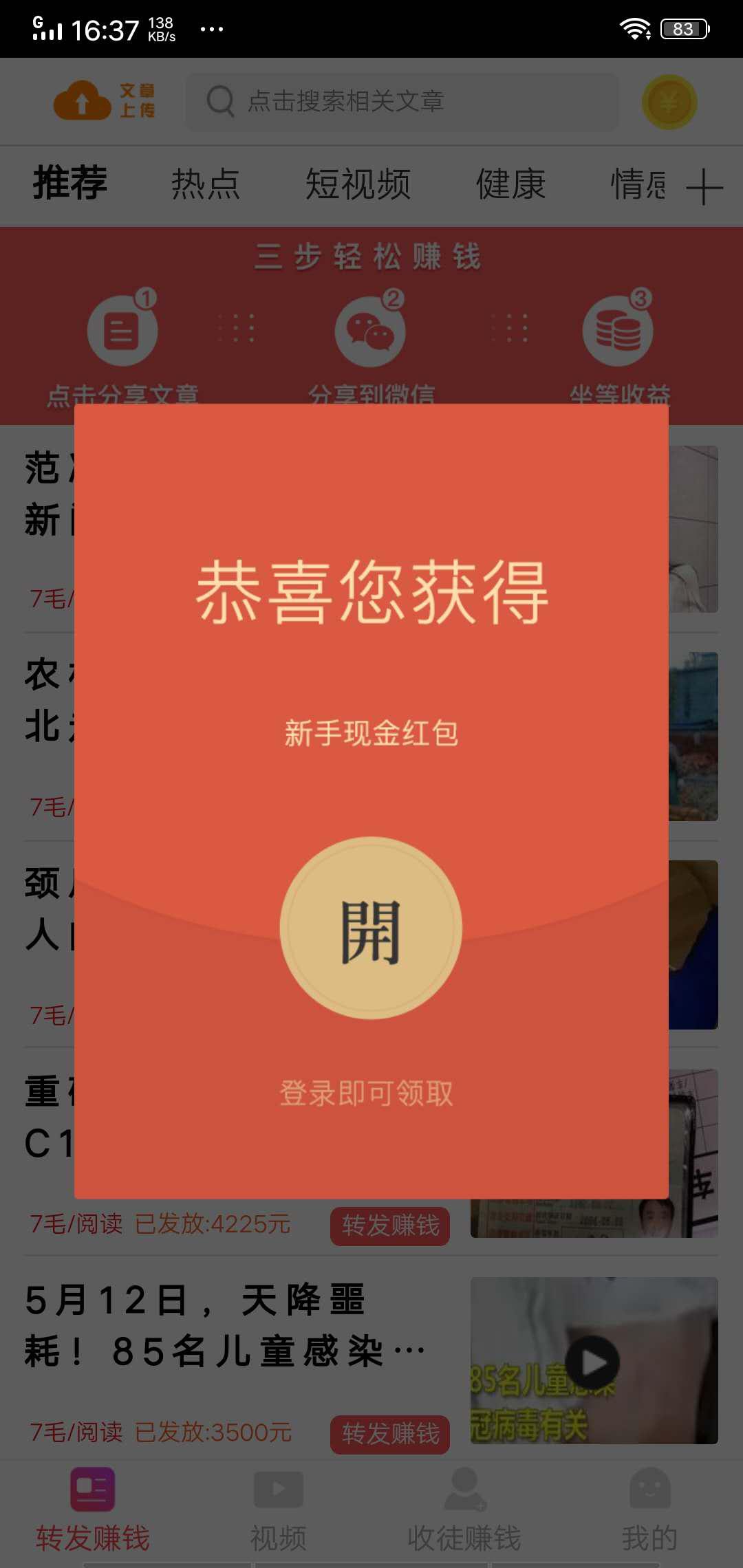 持续转APP应用截图