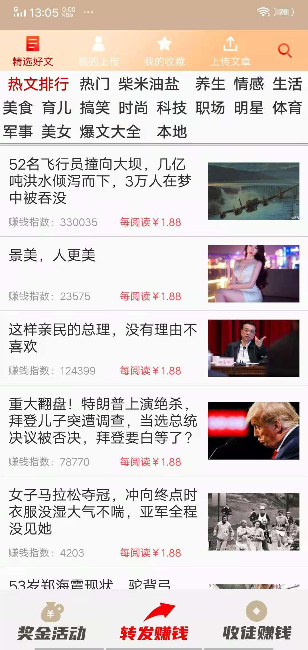 开心涨APP应用截图