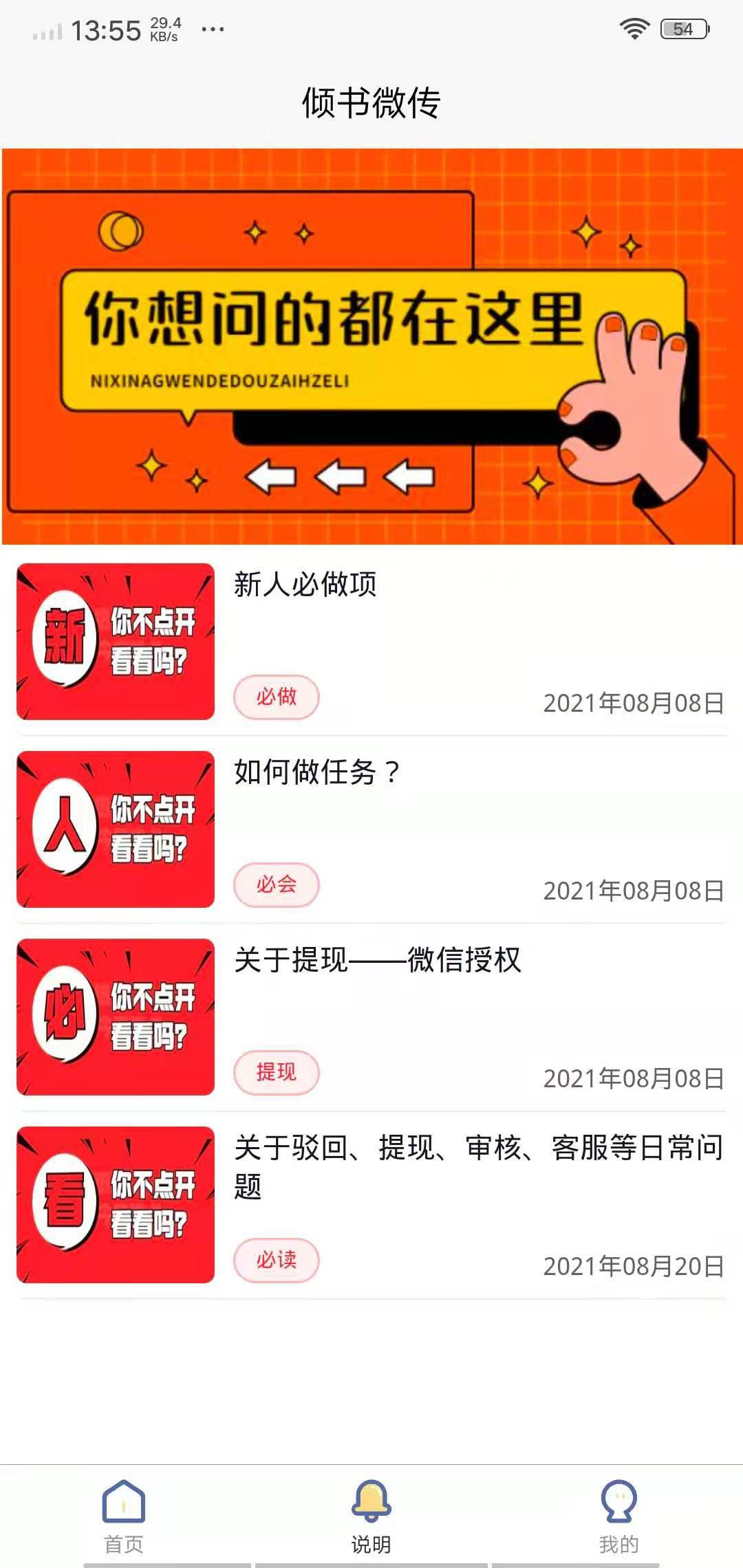 倾书微转APP应用截图