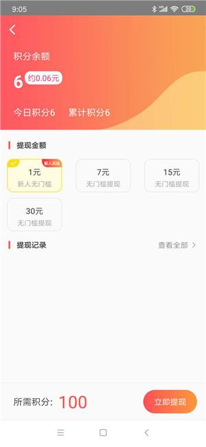 八方试客APP应用截图