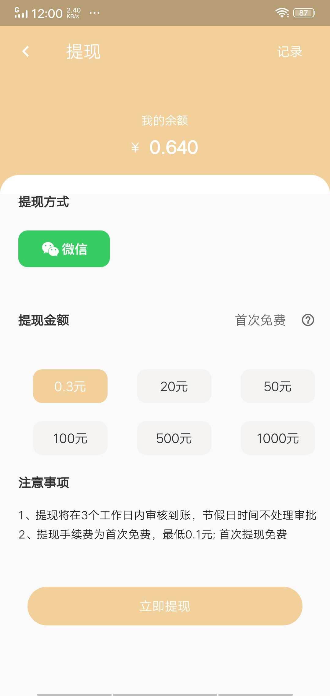 万亩良田APP应用截图
