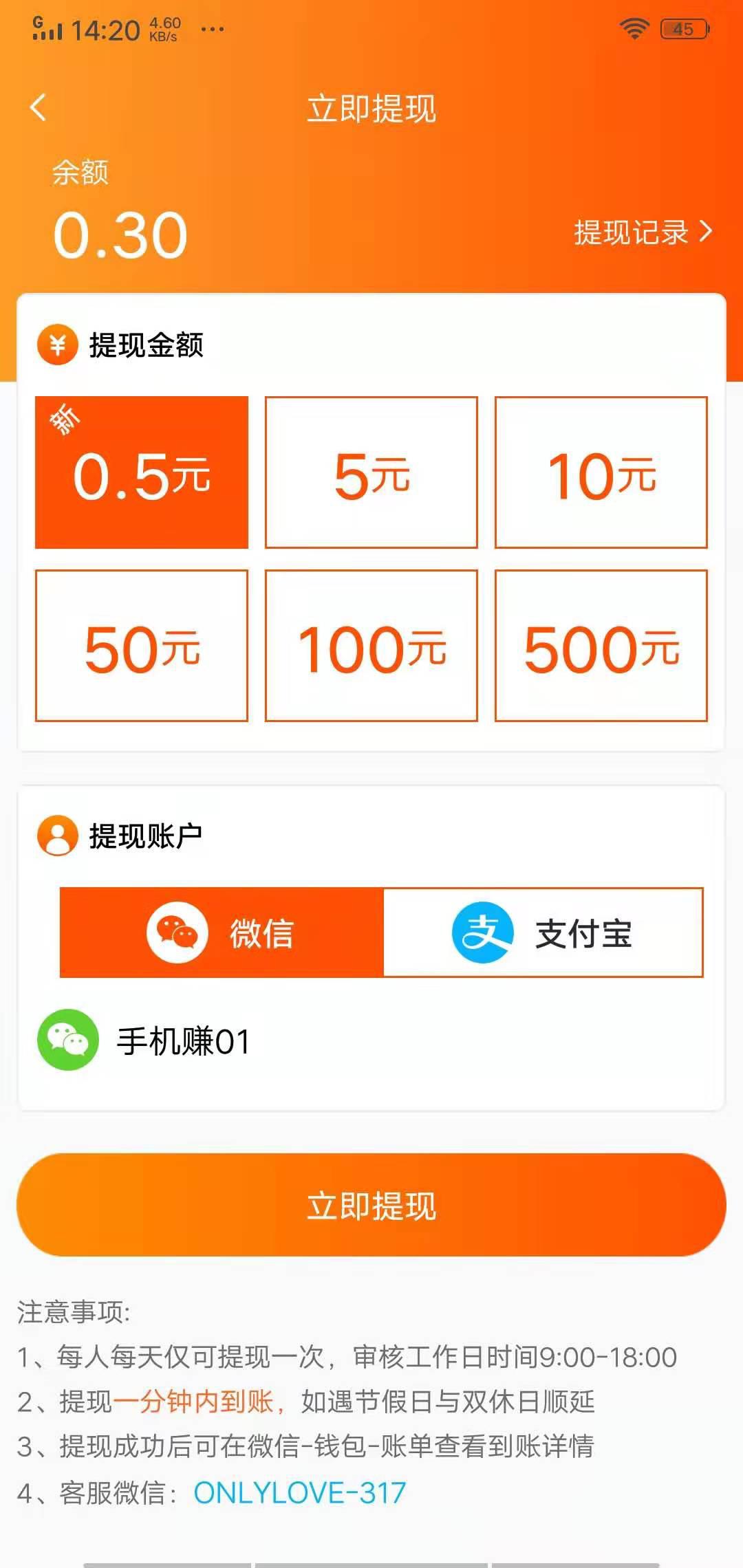 米转APP应用截图