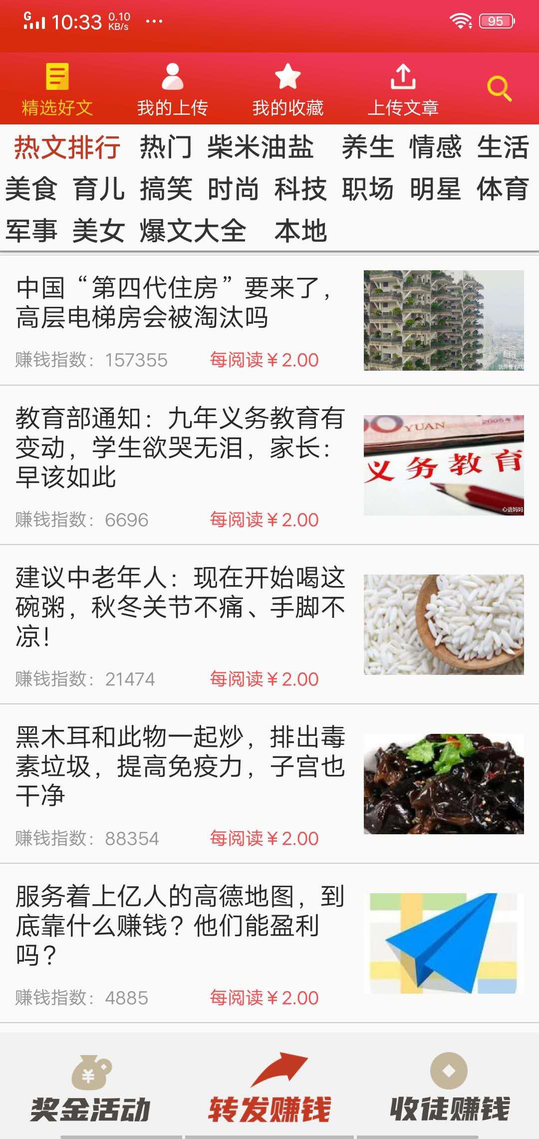 快发财APP应用截图