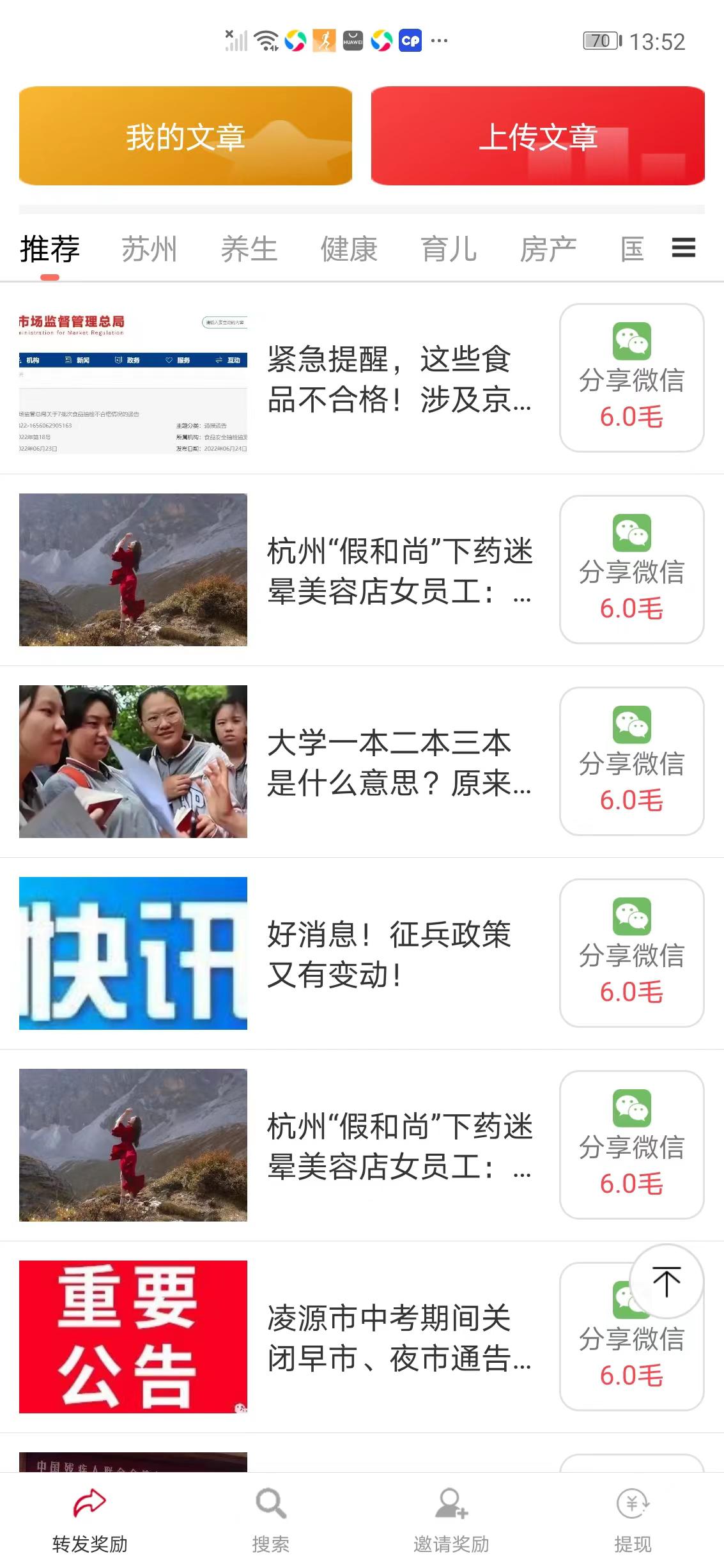 特赚APP应用截图