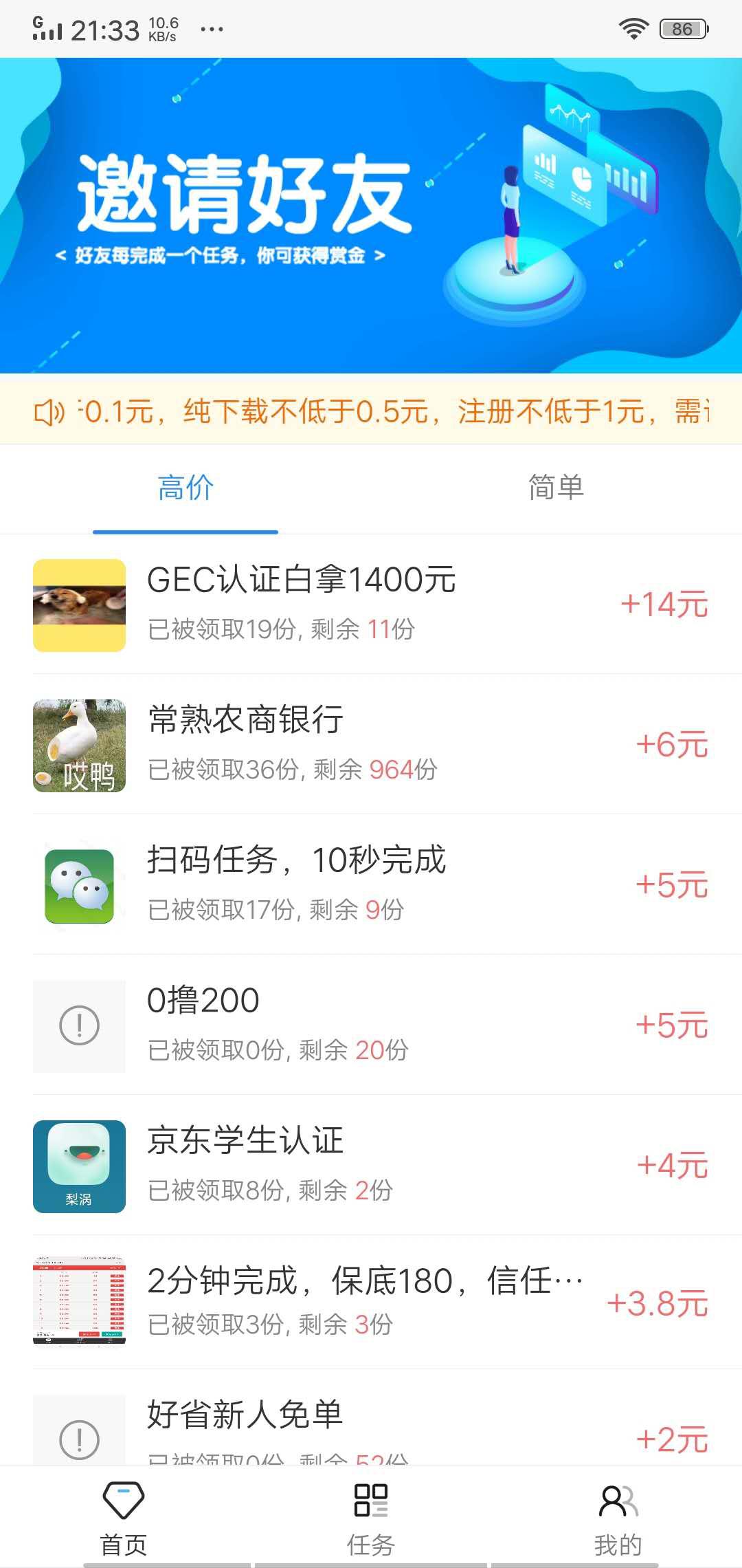 帮扶任务APP应用截图