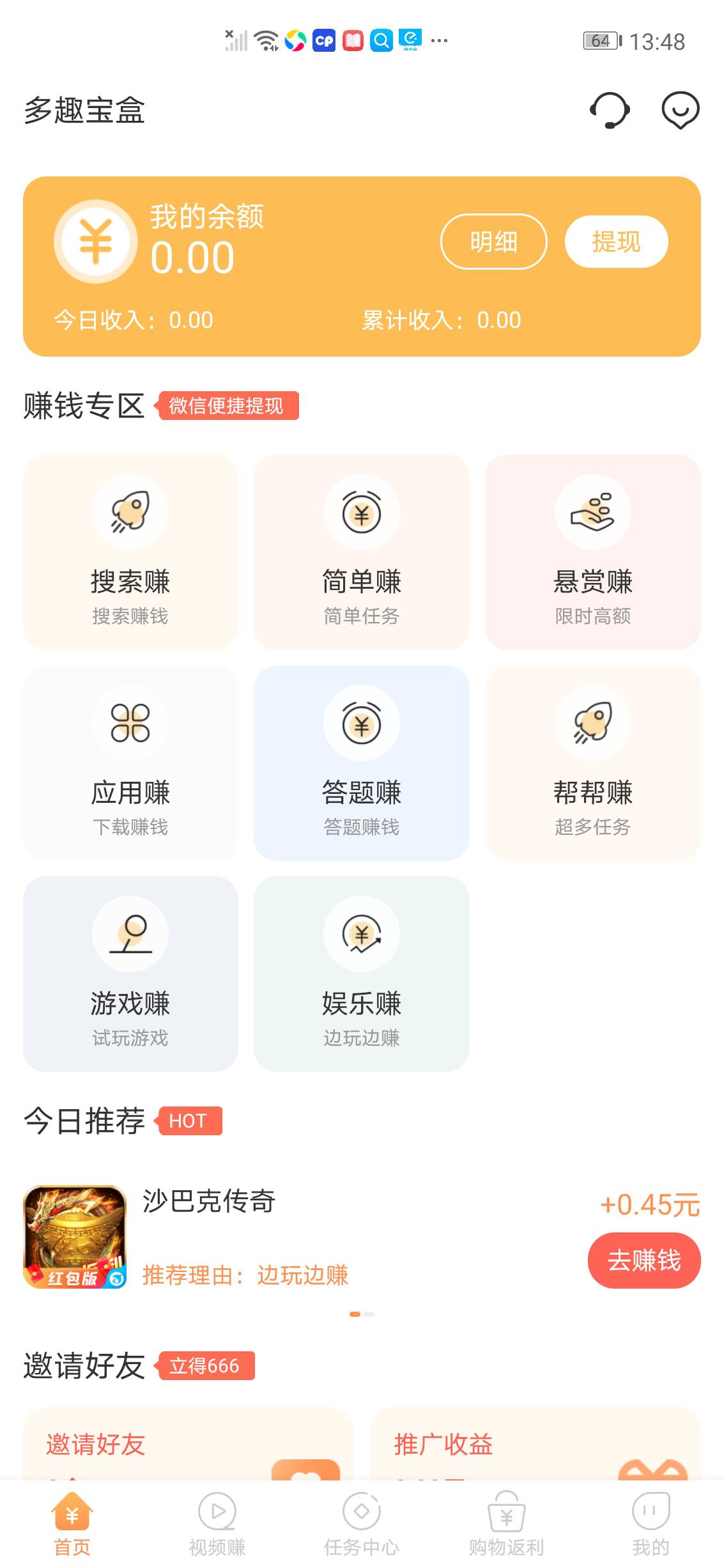 多趣宝盒APP应用截图