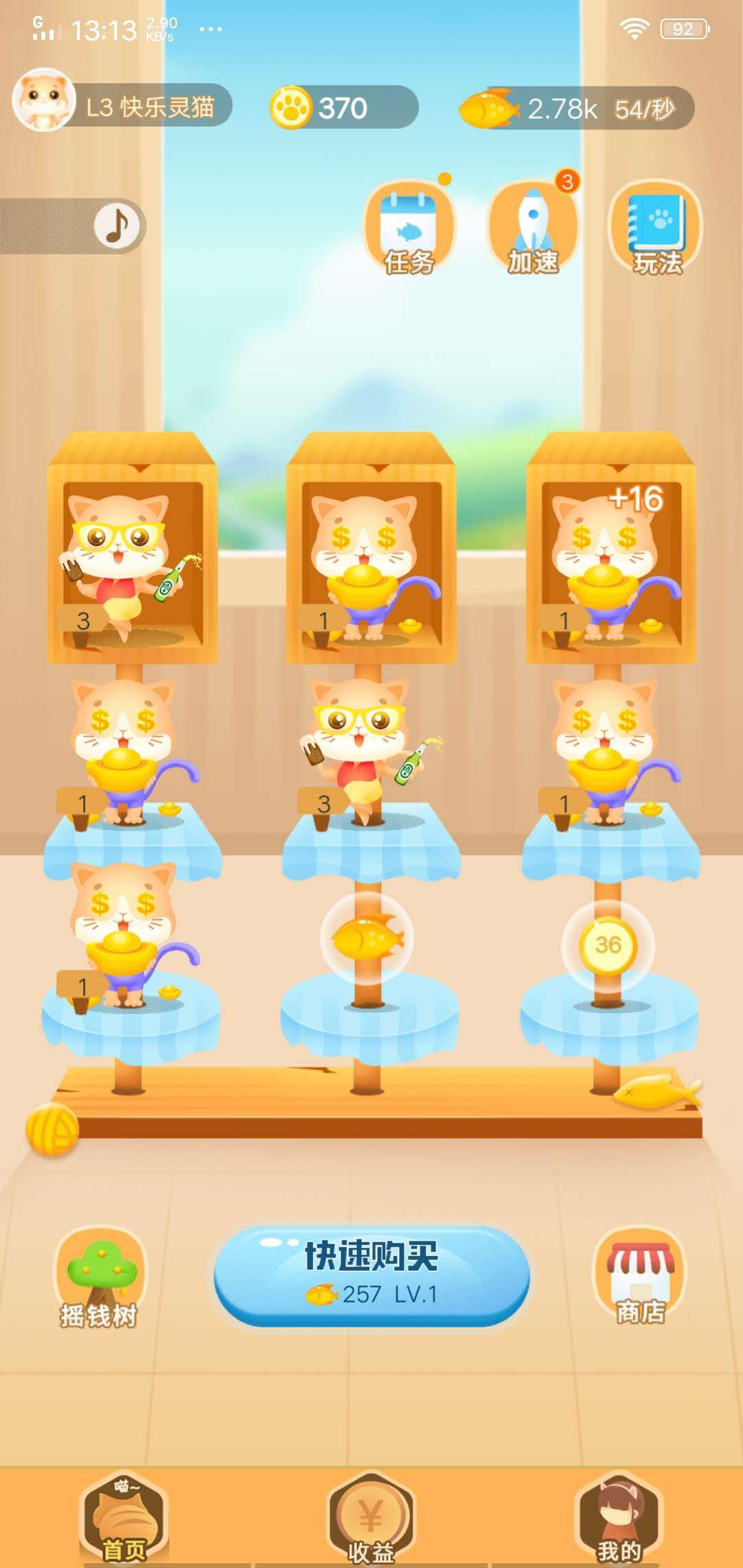 猫咪小屋APP应用截图