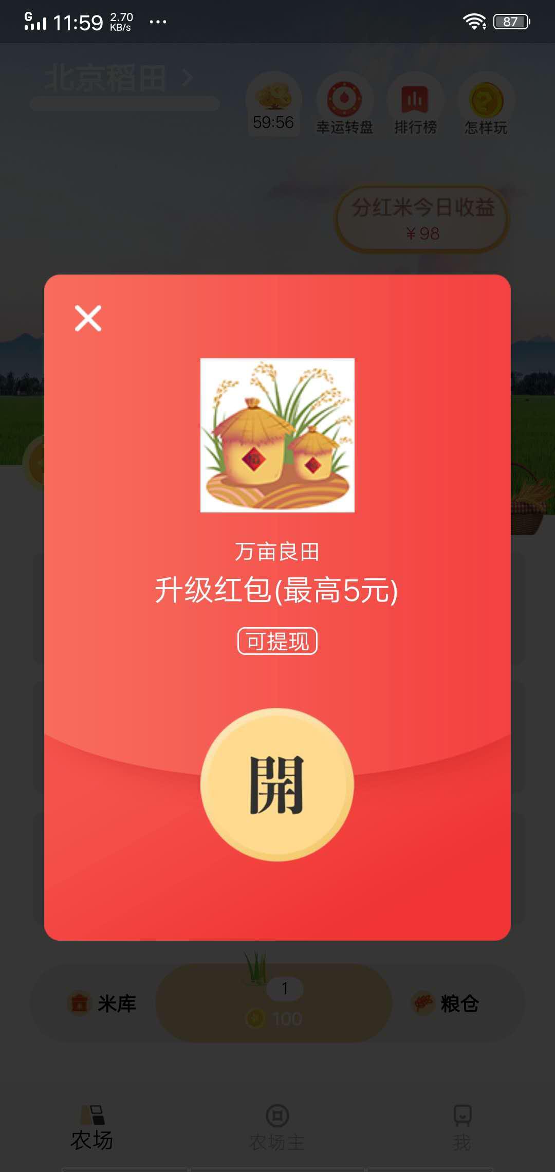 万亩良田APP应用截图