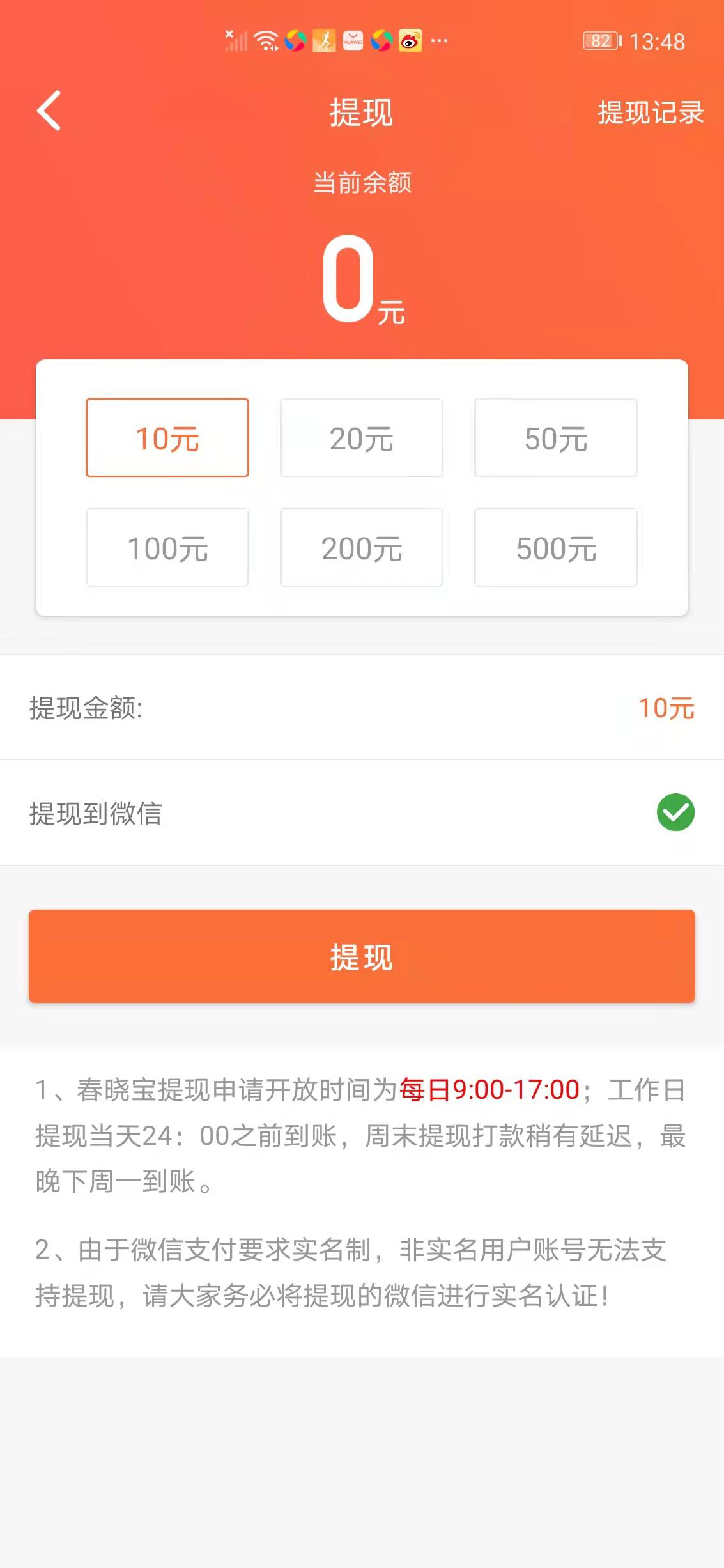春晓宝APP应用截图