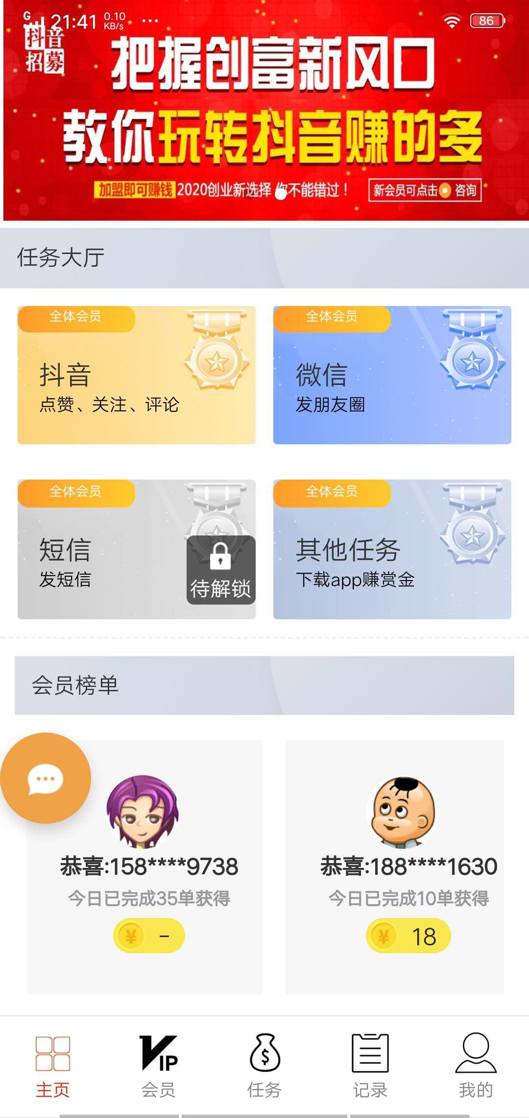 爱点赞APP应用截图