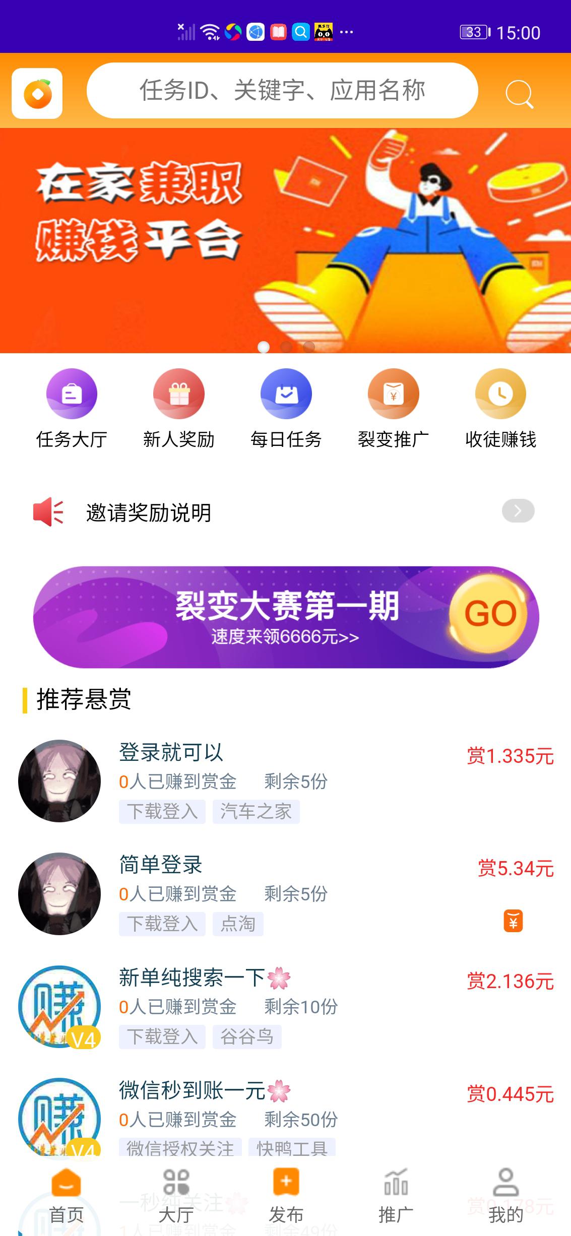 小桔悬赏APP应用截图