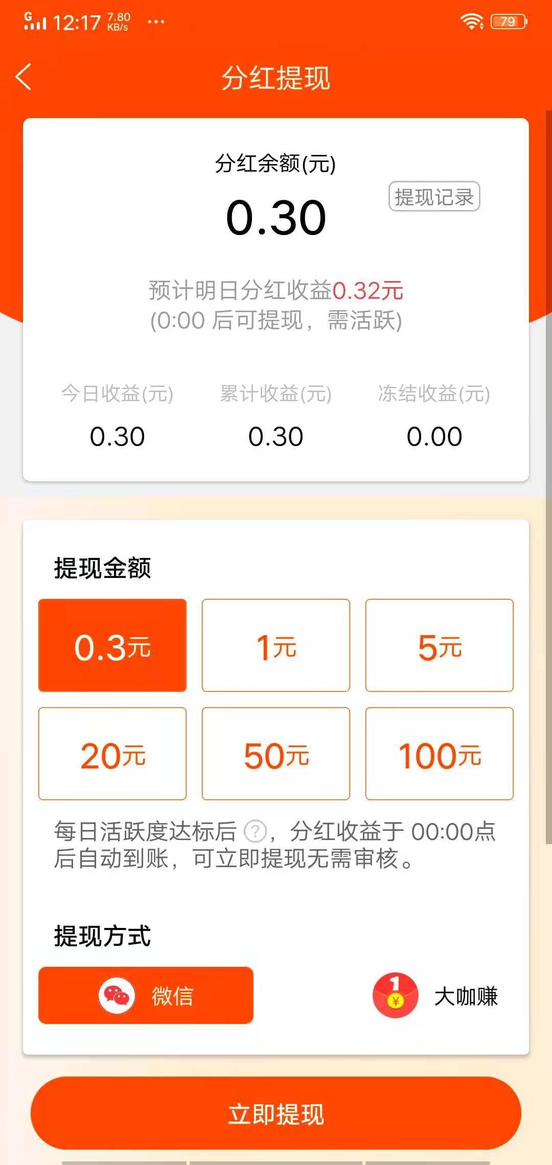 金饭碗APP应用截图