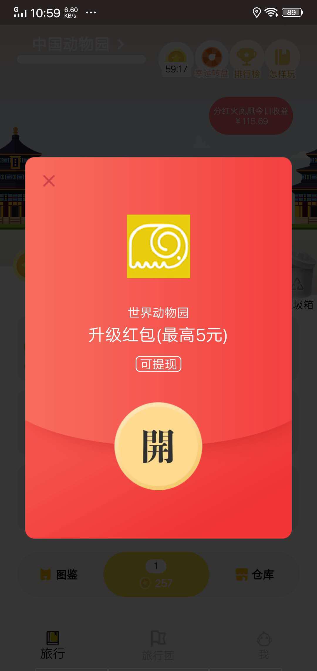 世界动物园APP应用截图