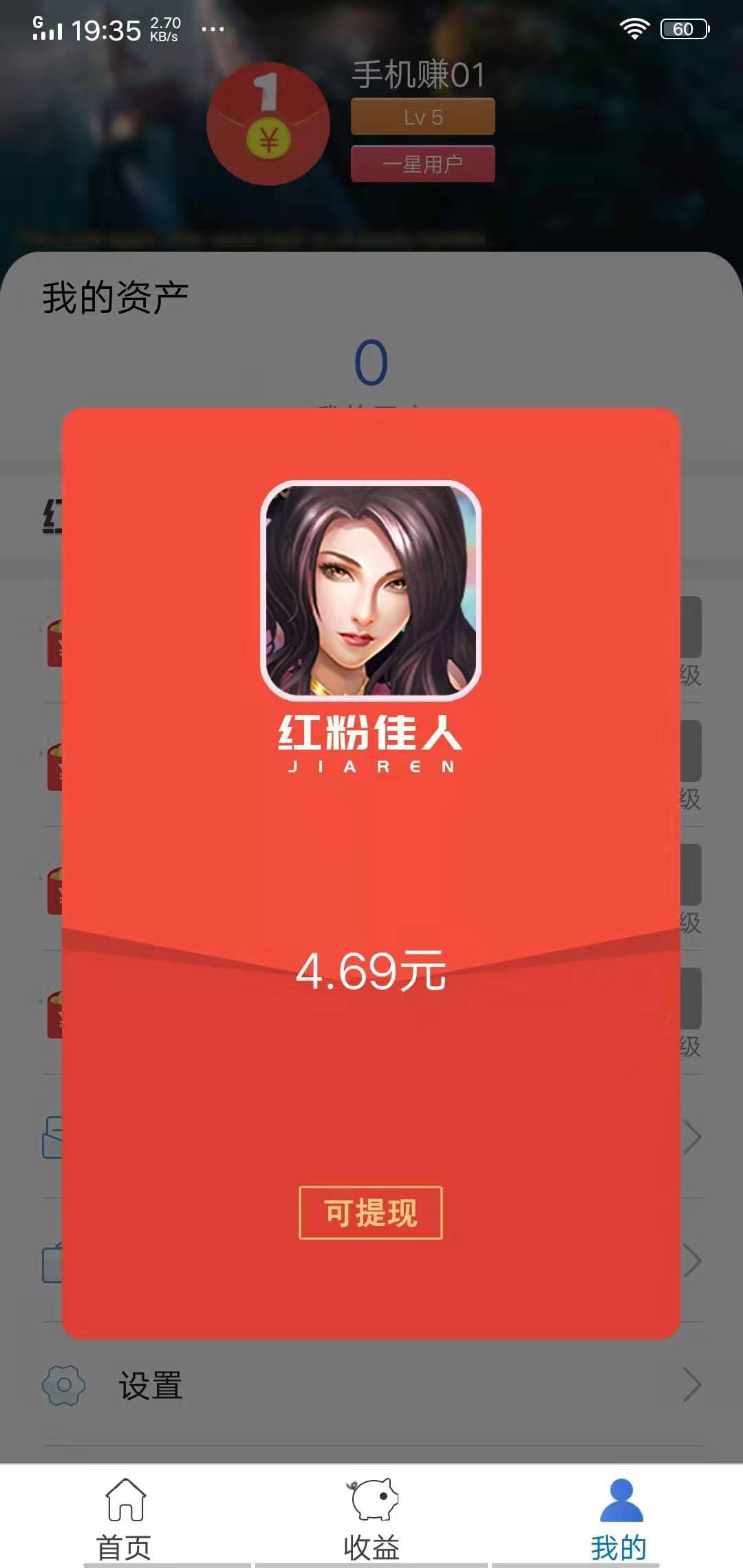 红粉佳人APP应用截图