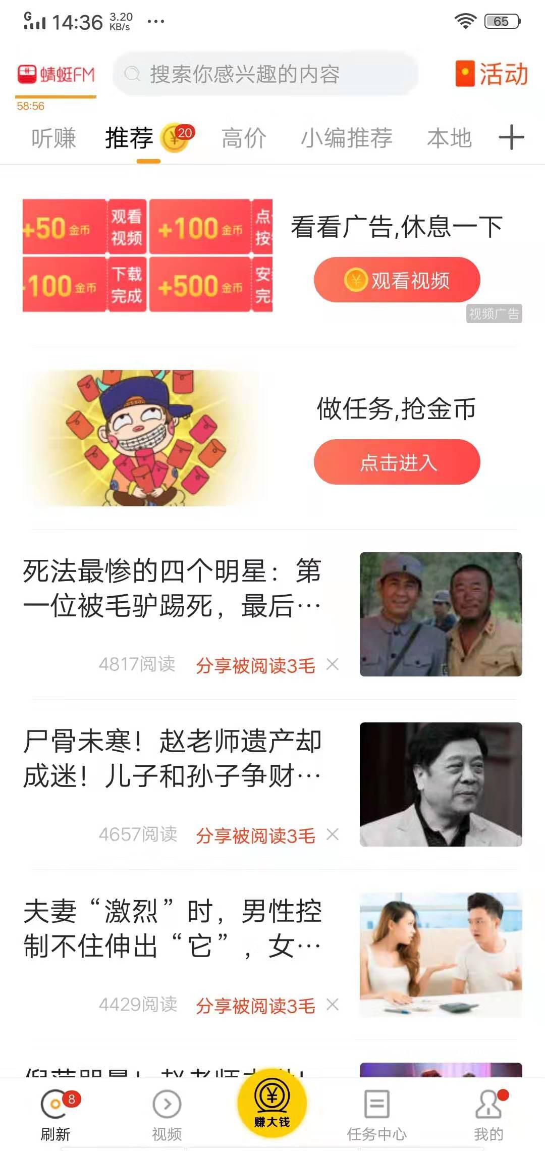 花生快讯APP应用截图