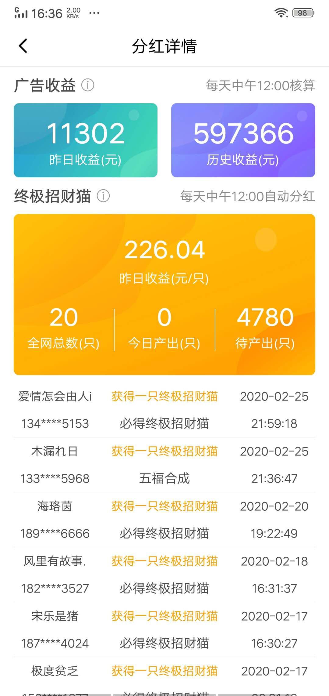 撸猫有财APP应用截图