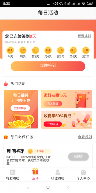 好运转APP应用截图