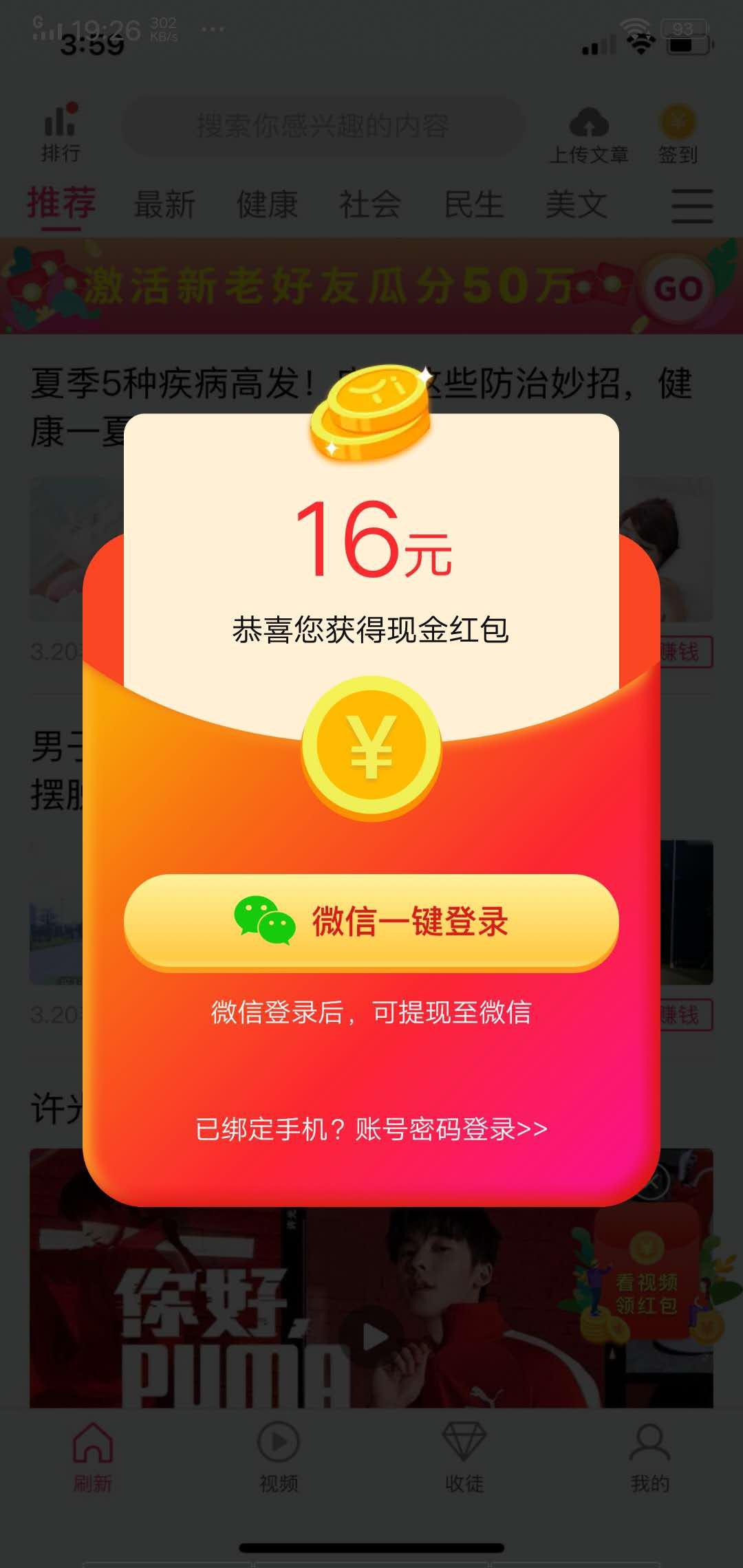 薄荷赚APP应用截图