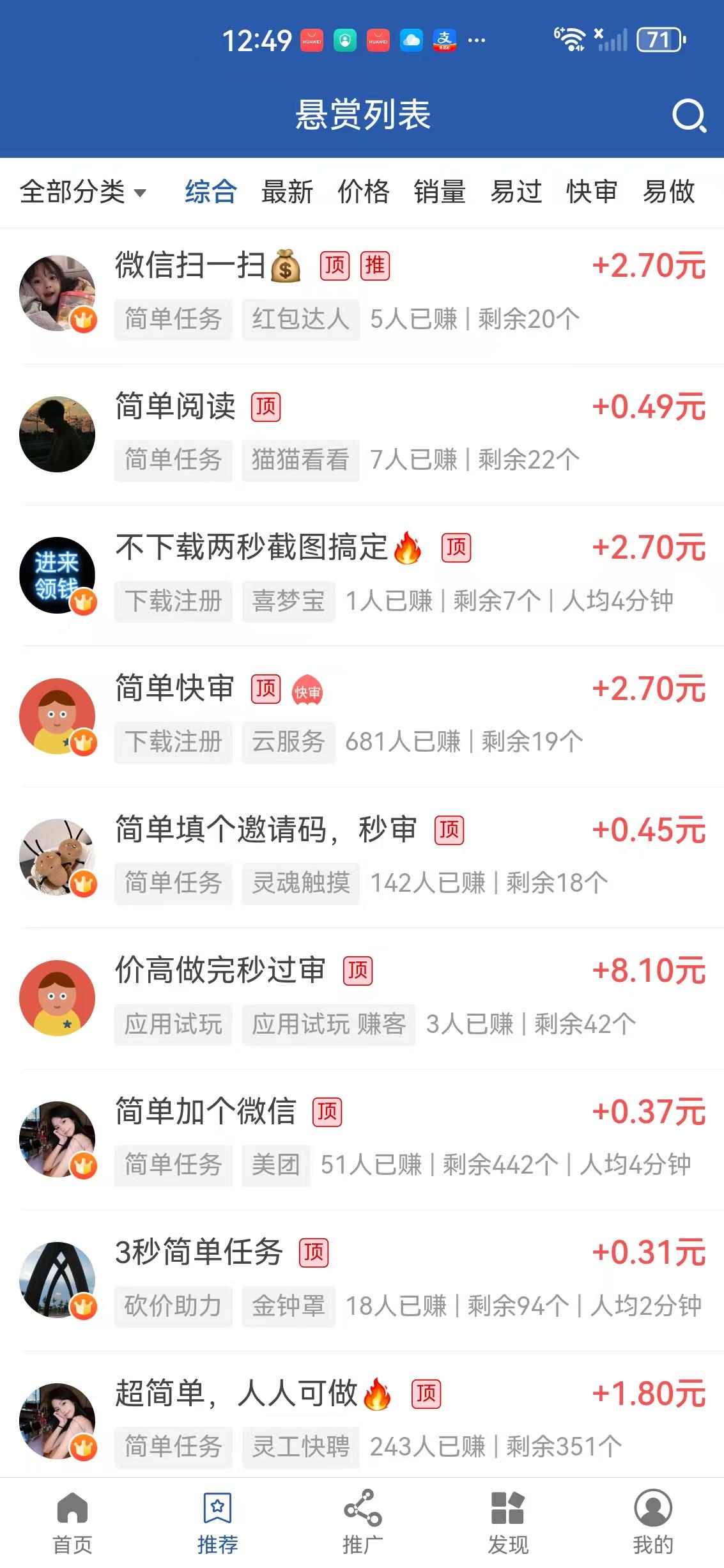 安逸赚APP应用截图