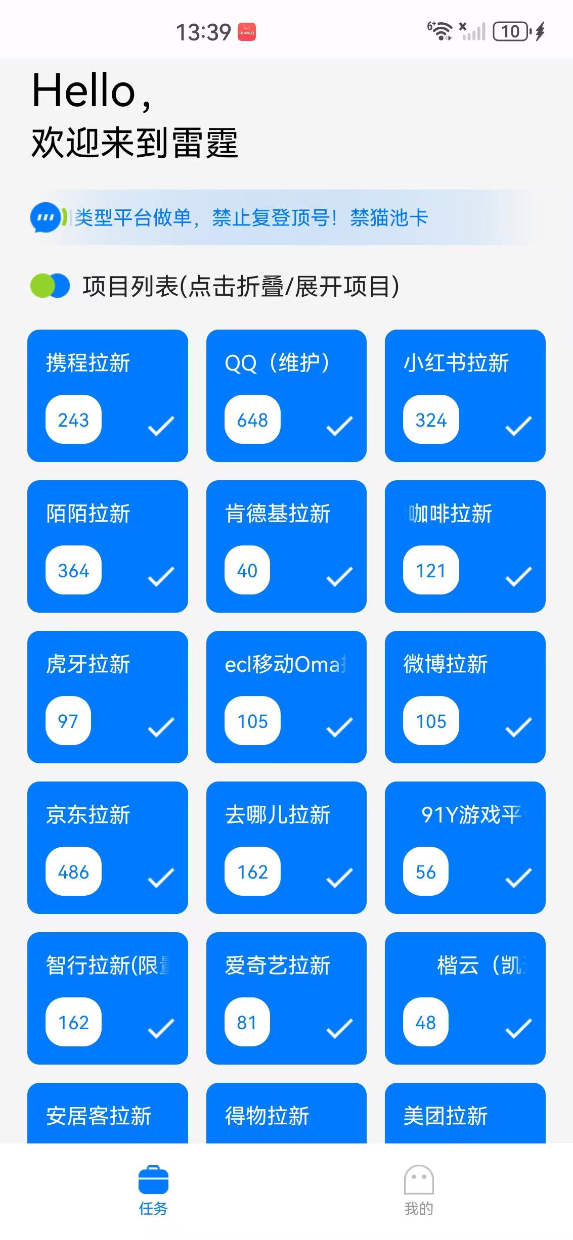 雷霆拉新APP应用截图