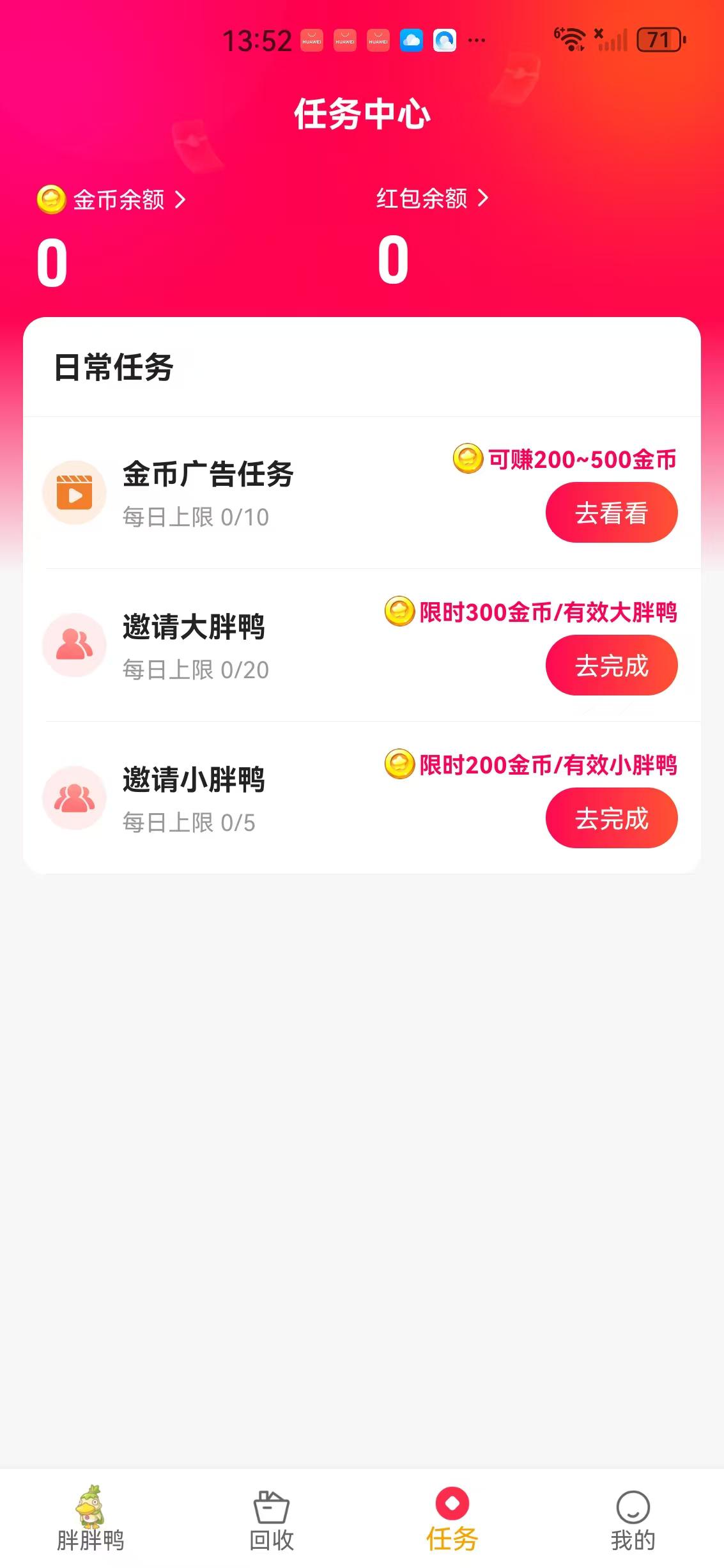 胖胖鸭APP应用截图