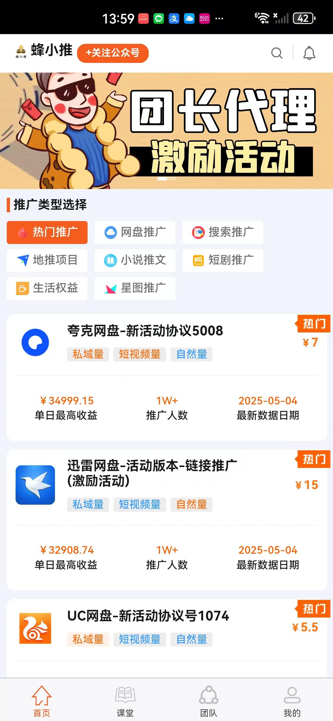 蜂小推APP应用截图