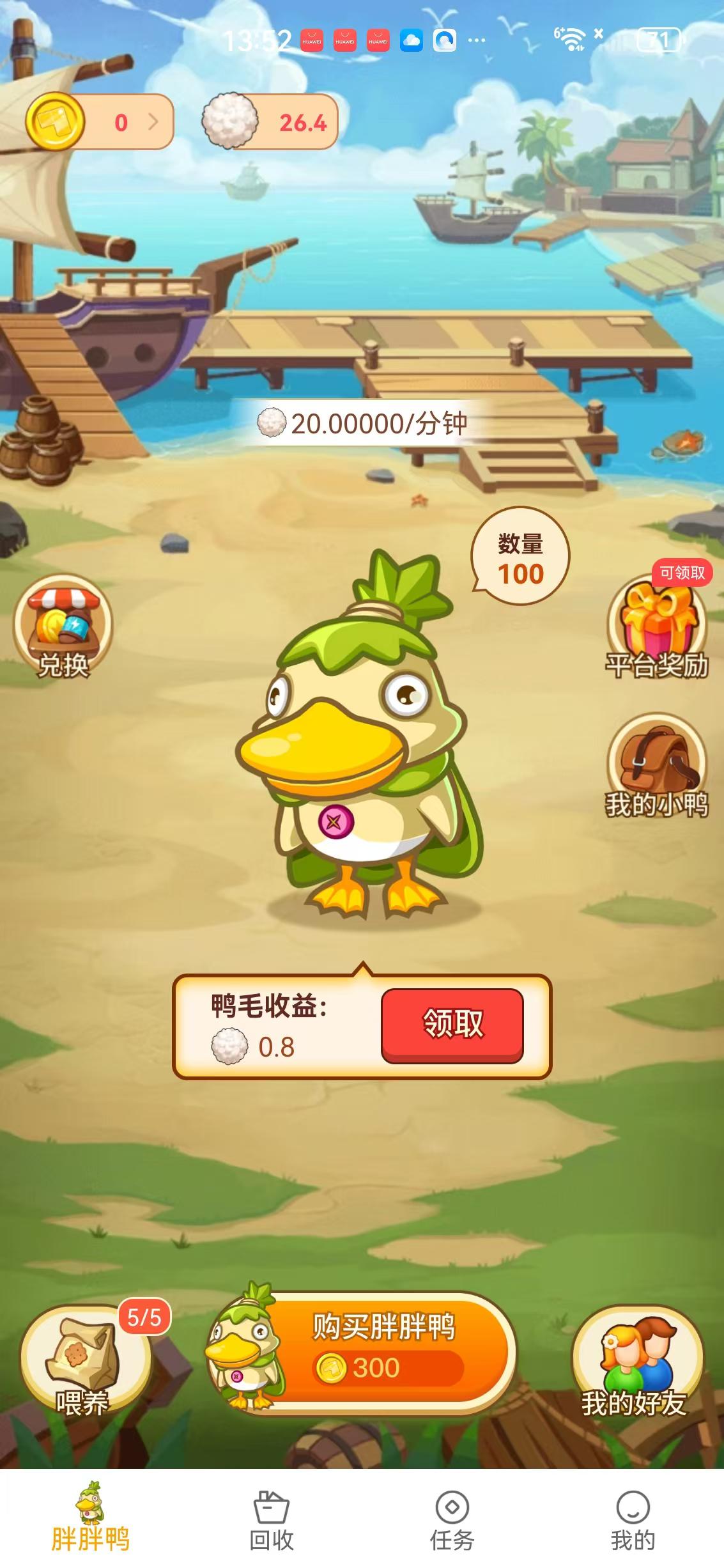 胖胖鸭APP应用截图